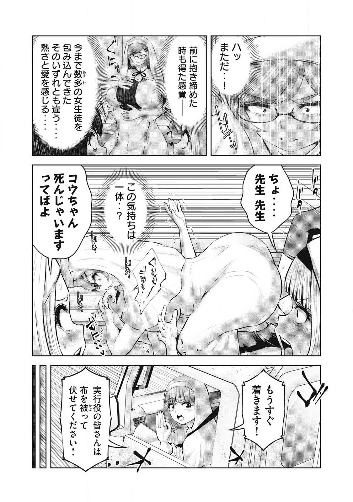 ZOMBIE SEKAI DE HAREM WO TSUKUROU Chap 32.2 - Pic 11