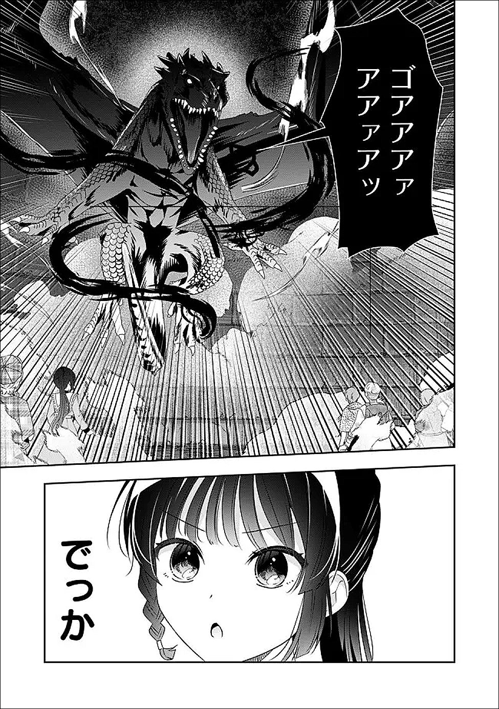 KAKATO OTOSHI REIJOU WA CHEAT NA KAKATO DE MUSOU SURU: MAMONO WO SOKUSHI SASETE TANOSHINDE ITARA, WATASHI WO TSUIHOU SHITA JIKKA GA HOUKAI SHIMASHITA Chapter 4.1 page 11 - nihonkuni.com