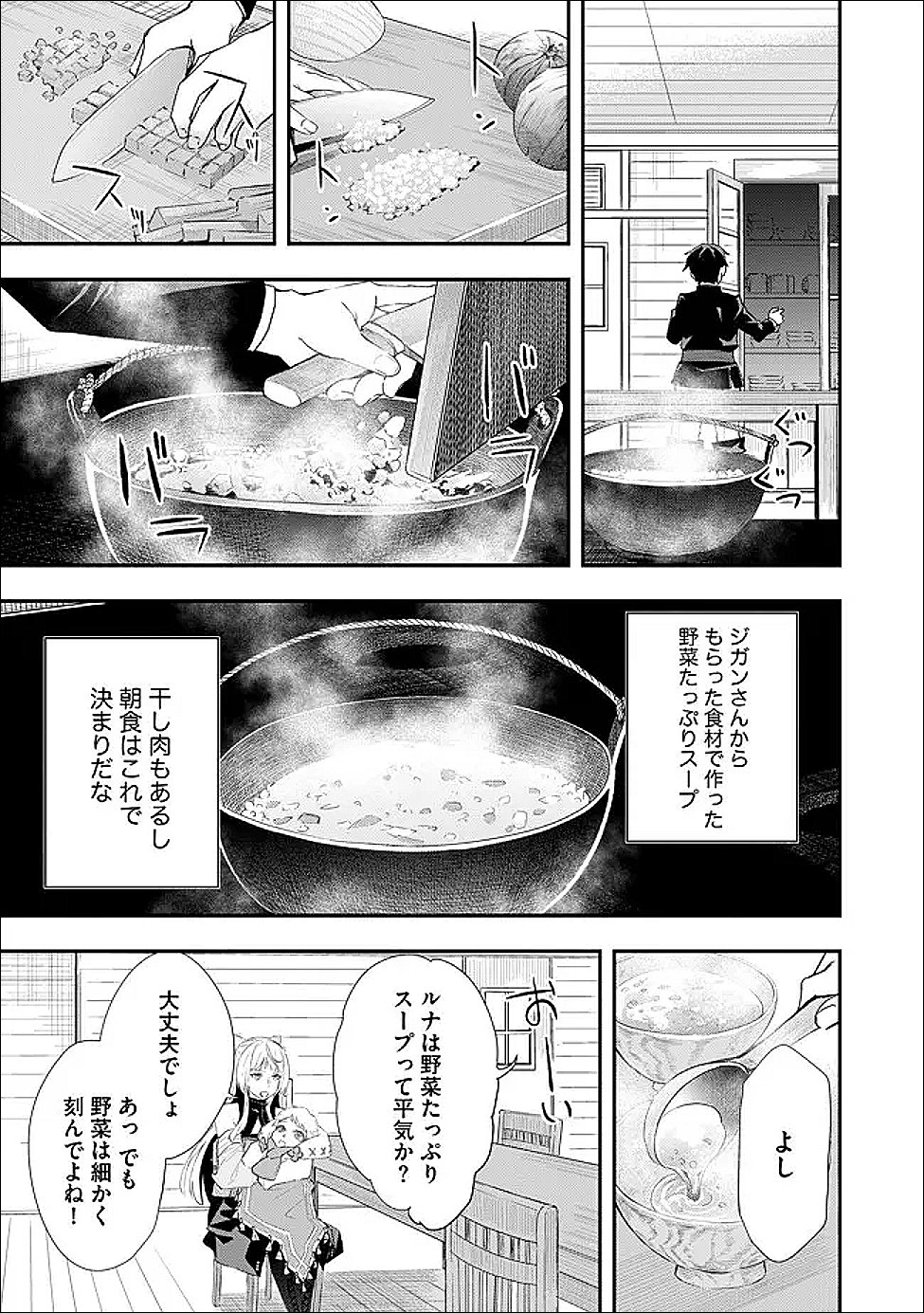 CHOU HENKYOU NO RYOUSHU ARROW NO SEIKATSU: NUREGINU WO KISERARE TSUIHOU SAREMASHITA GA, FUTARI NO MEGAMI TO SHINSEIKATSU WO OKURIMASU Chapter 4.1 page 11 - nihonkuni.com