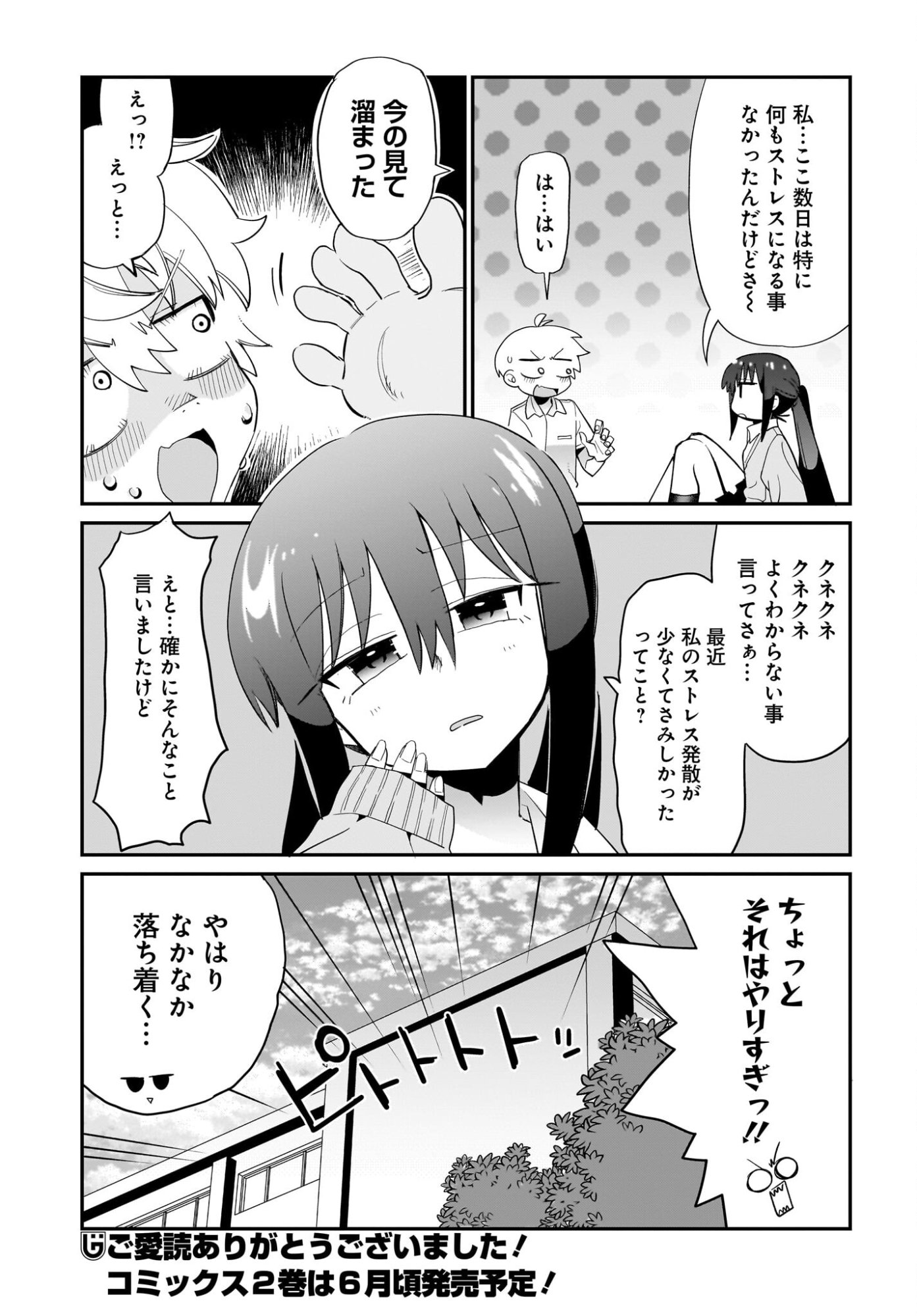 CHIRIKO SENPAI WA TAMATTEIRU. Chapter 15 page 23 - nihonkuni.com