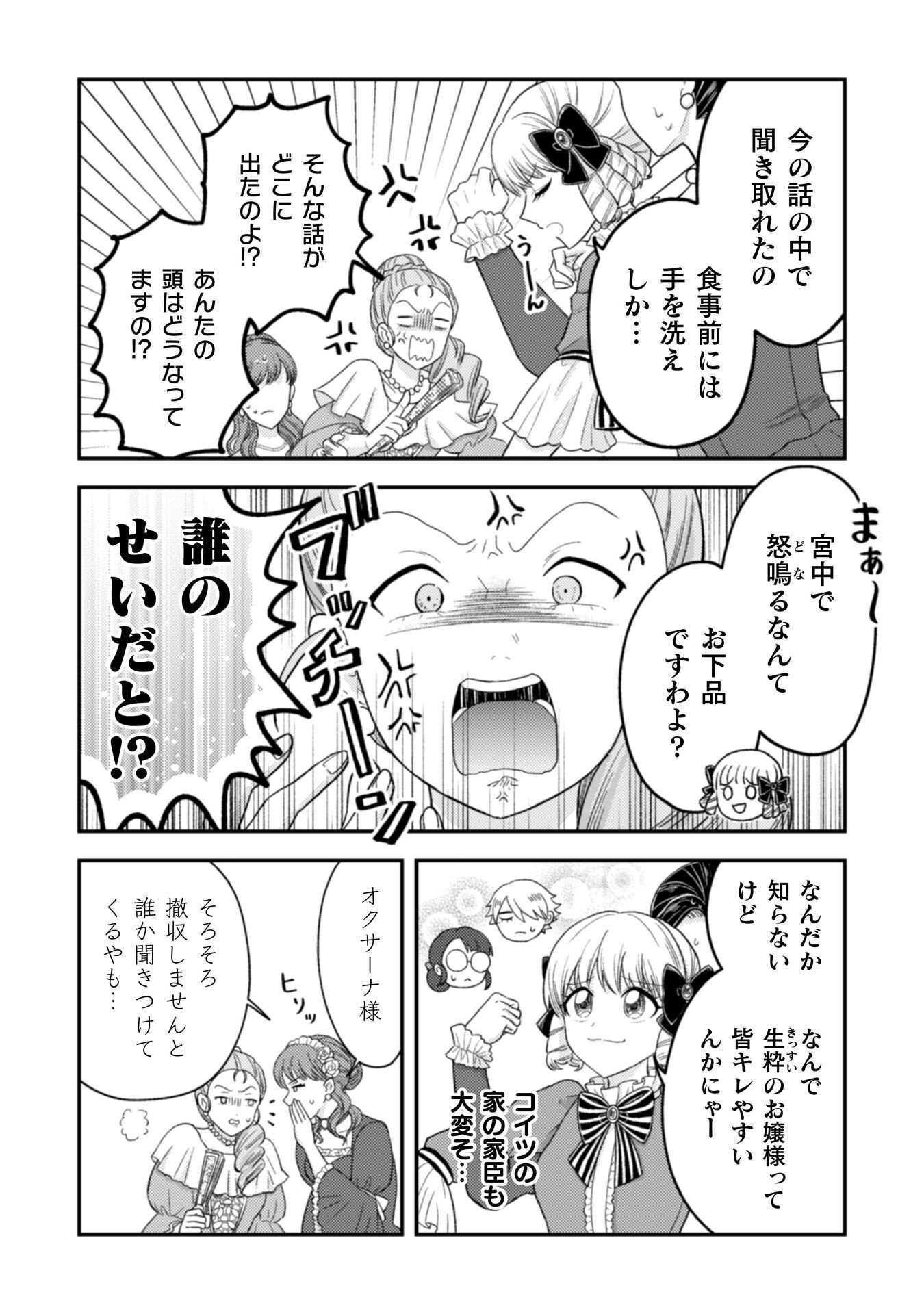 JOOU HEIKA NO TOKUMEI REIJOU RIRISU BARENTAIN: "HAATO NO JOOU" TO YOBARERU KOUMAN REIJOU GA KONYAKU HAKI SHIYOU TO OUJI WO TABURAKASU HIROIN WO SUKAUTO SHITARA, YORI NI YOTTE TOBIKKIRI NO BAKA GA KITA Chapter 7 page 11 - nihonkuni.com