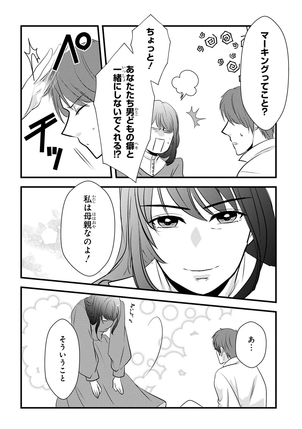 WAKATTE IMASU YO DANNA-SAMA. DOUSE "AISURU HITO GA DEKITA" TO IUN DESHO? ~DOORMAT HEROINE, ATAMA WO BUTSUKETA HYOUSHI NI ZENSE GA OSAKA NO OBACHAN DATTA KOTO WO OMOIDASU~ RAW Chapter 8 page 12 - nihonkuni.com