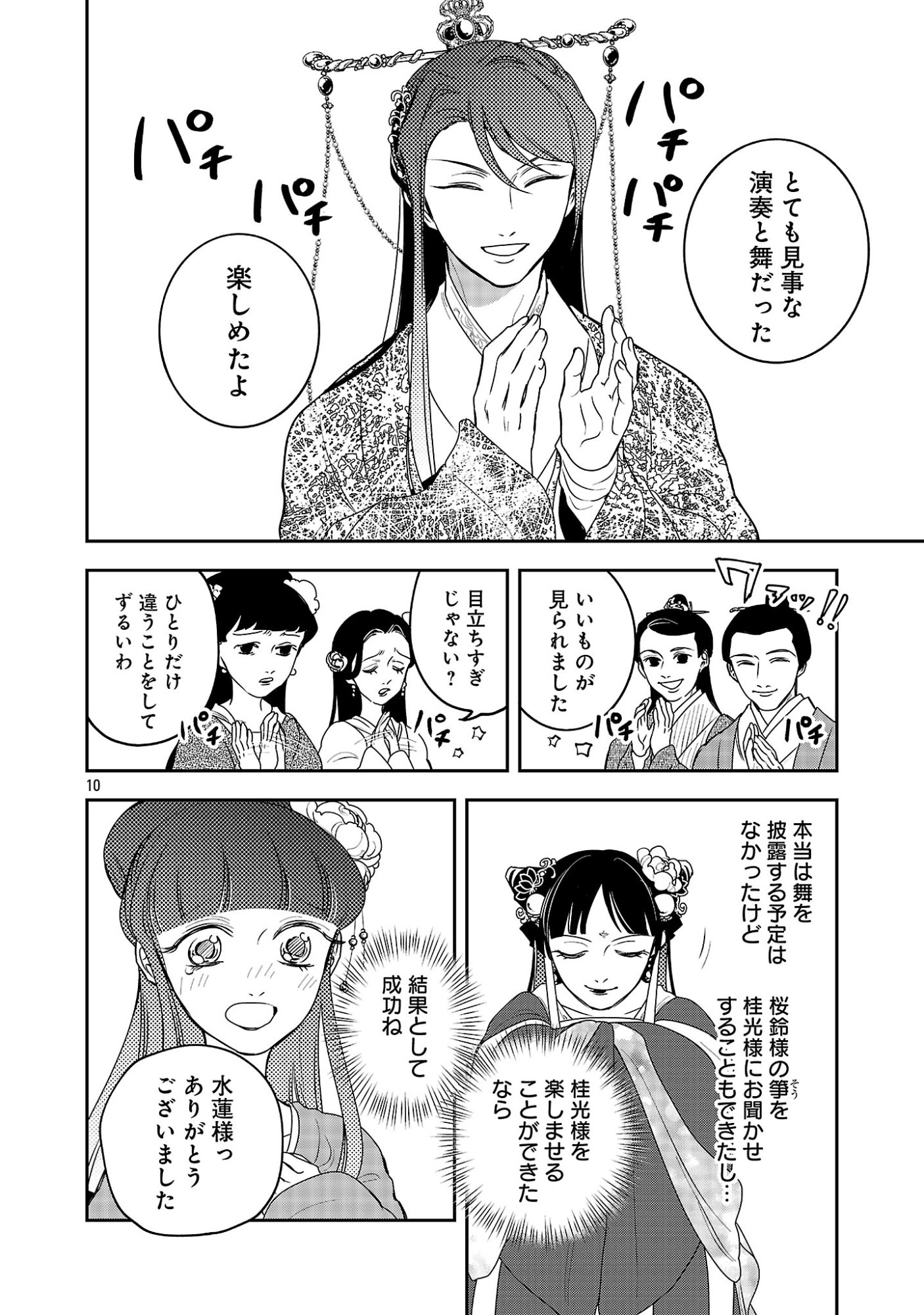 KOUWA KOKKA MIYADEN: AKUYAKU-HIME NI TENSEI SHITA YOU DESU GA, OSHI KATSU NI ISOGASHII NO DE OYAKU GOMEN SASETEITA DAKIMASU Chapter 6 page 12 - nihonkuni.com