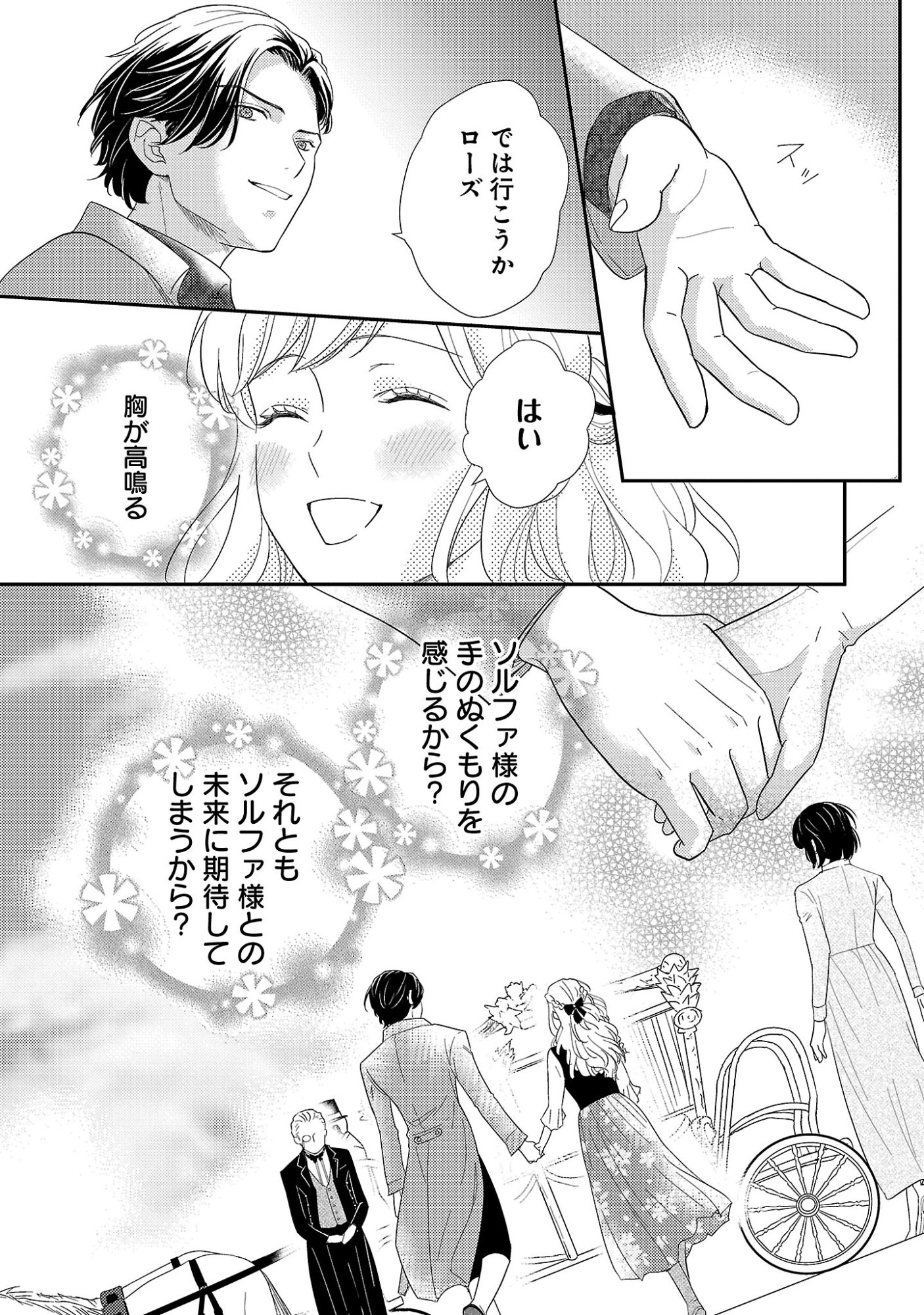 SONO HAKUSHAKU REIJOU, "KAEDAMA" NI TSUKI - KAEDAMA NO WATASHI (IMOUTO) GA KOUSHAKU NI DEKI AI SARERU NANTE ARIEMASEN Chapter 6.2 page 12 - nihonkuni.com
