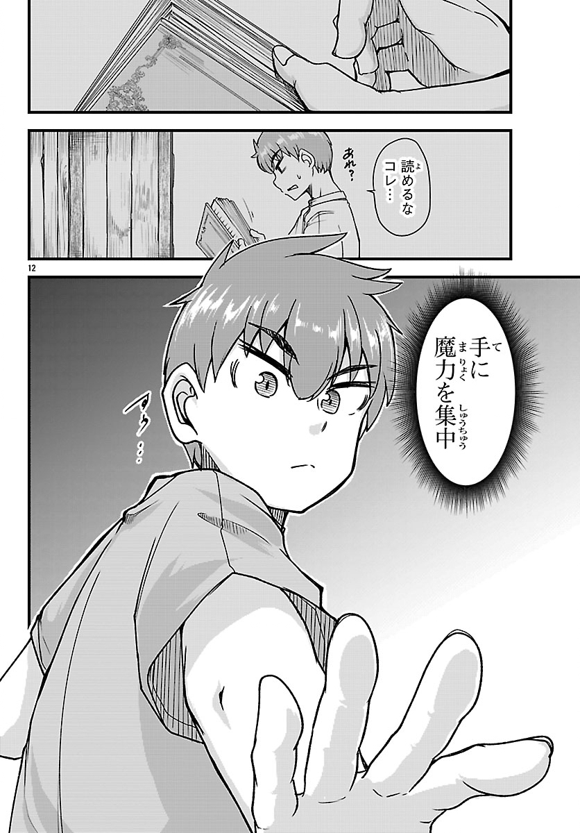 MEGAMI TO KEKKON SHITE ISEKAI SHINKON SEIKATSU Chapter 5 page 12 - nihonkuni.com