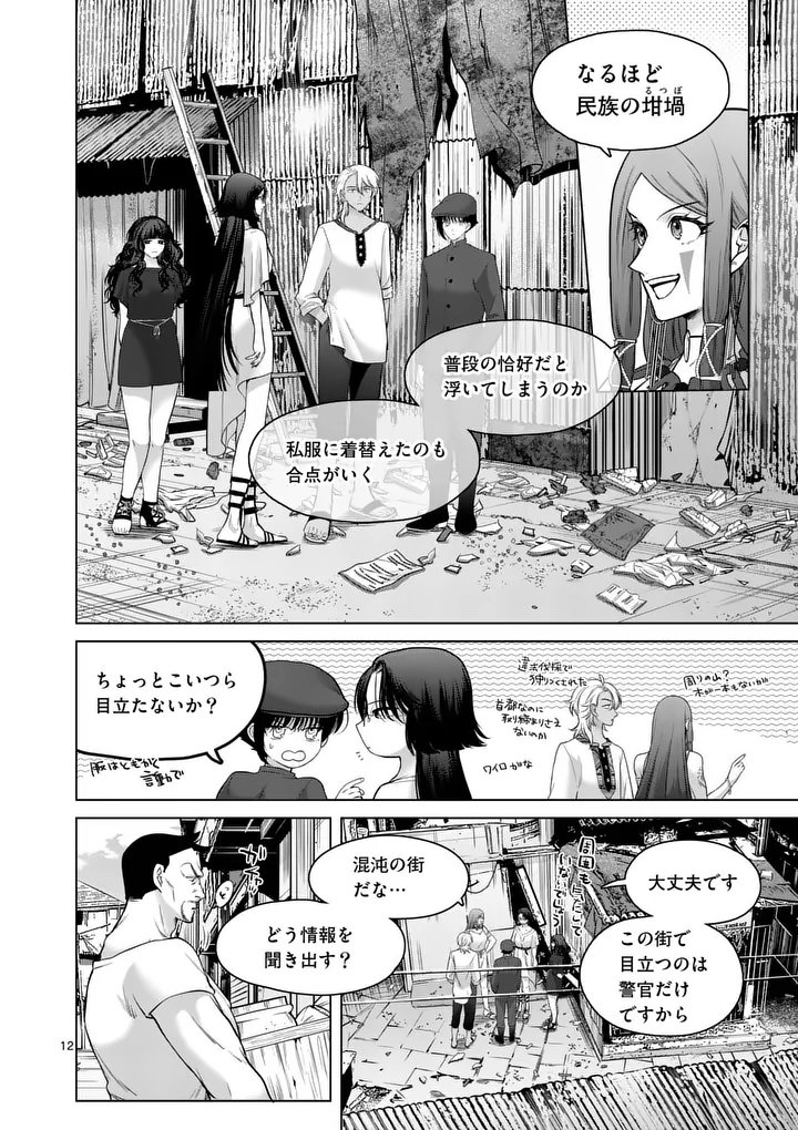 KAKUTE MUHON NO FUYU WA SARI - RAW Chapter 10 page 12 - nihonkuni.com