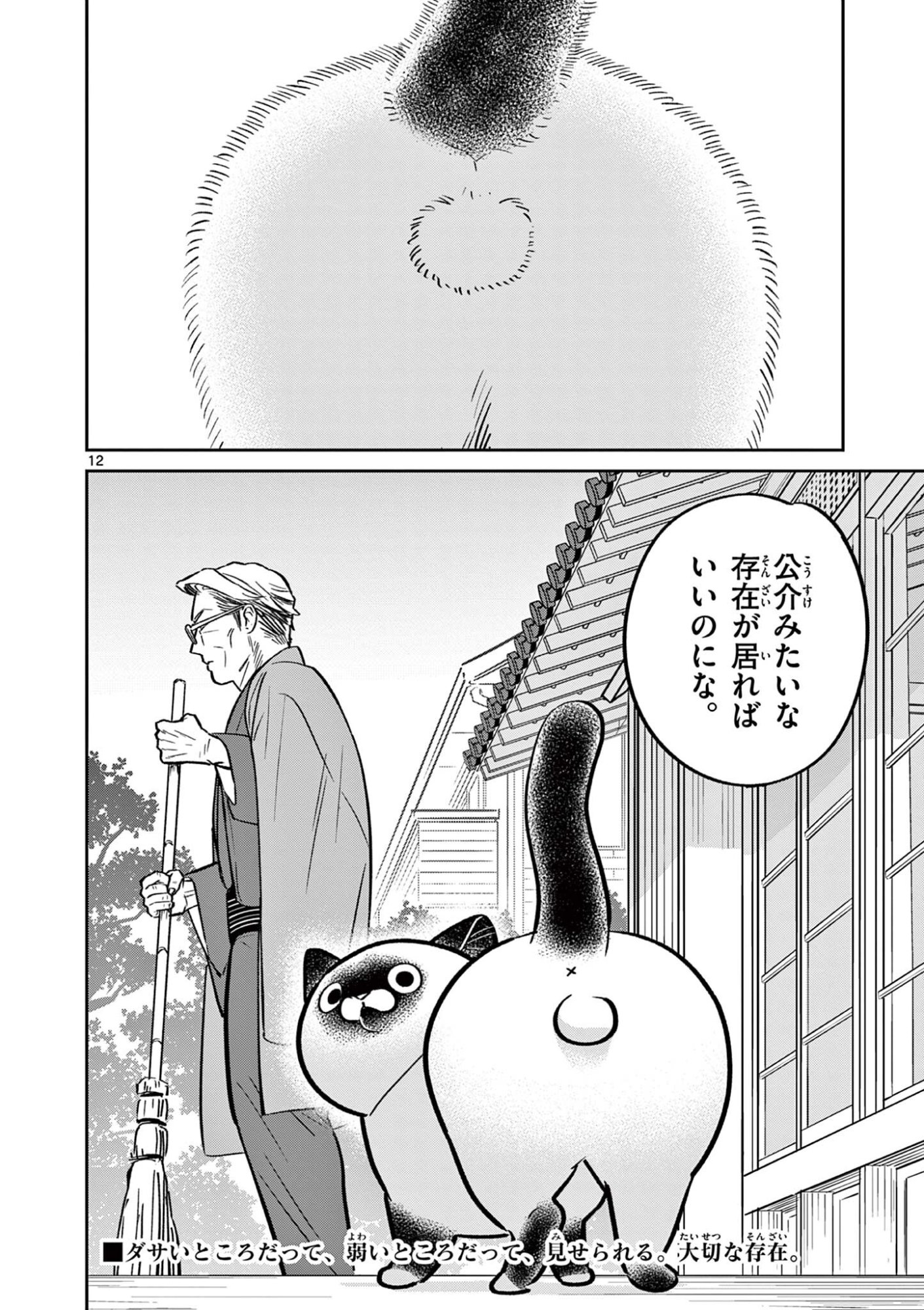 OJI-SAN TO NYANKICHI Chapter 59 page 12 - nihonkuni.com