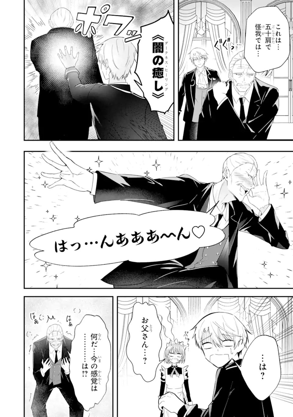 SHOKEI FLAG NO AKUYAKU KIZOKU NI TENSEI SHITA GA, SHINITAKU NAI NODE YAMIMAHOU WO KIWAMETE HEROINE TACHI WO SUKUIMASU Chapter 2.1 page 12 - nihonkuni.com