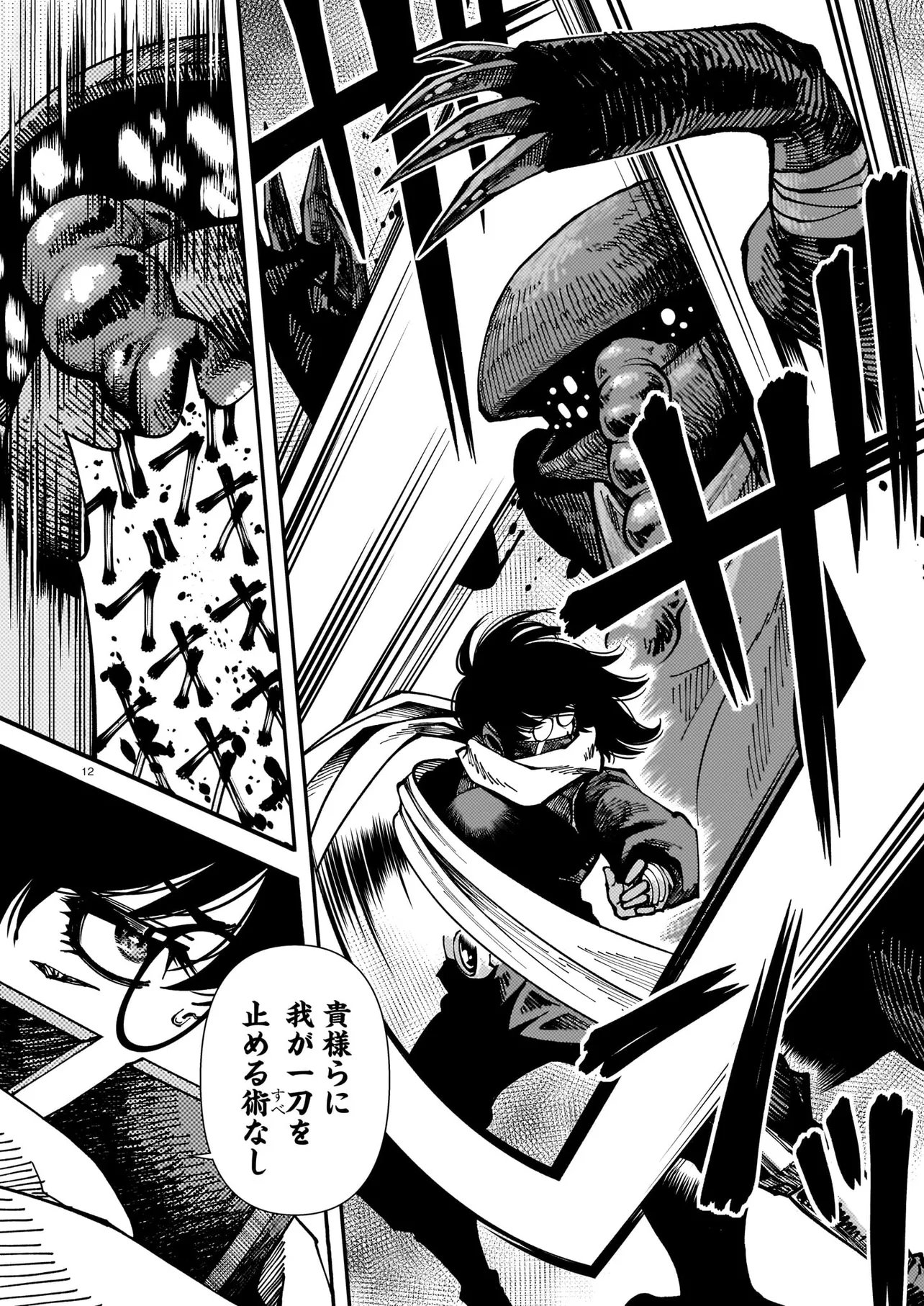 SATOU EIKO (32) WA HERO NI NARETA NO KA Chapter 4 page 12 - nihonkuni.com