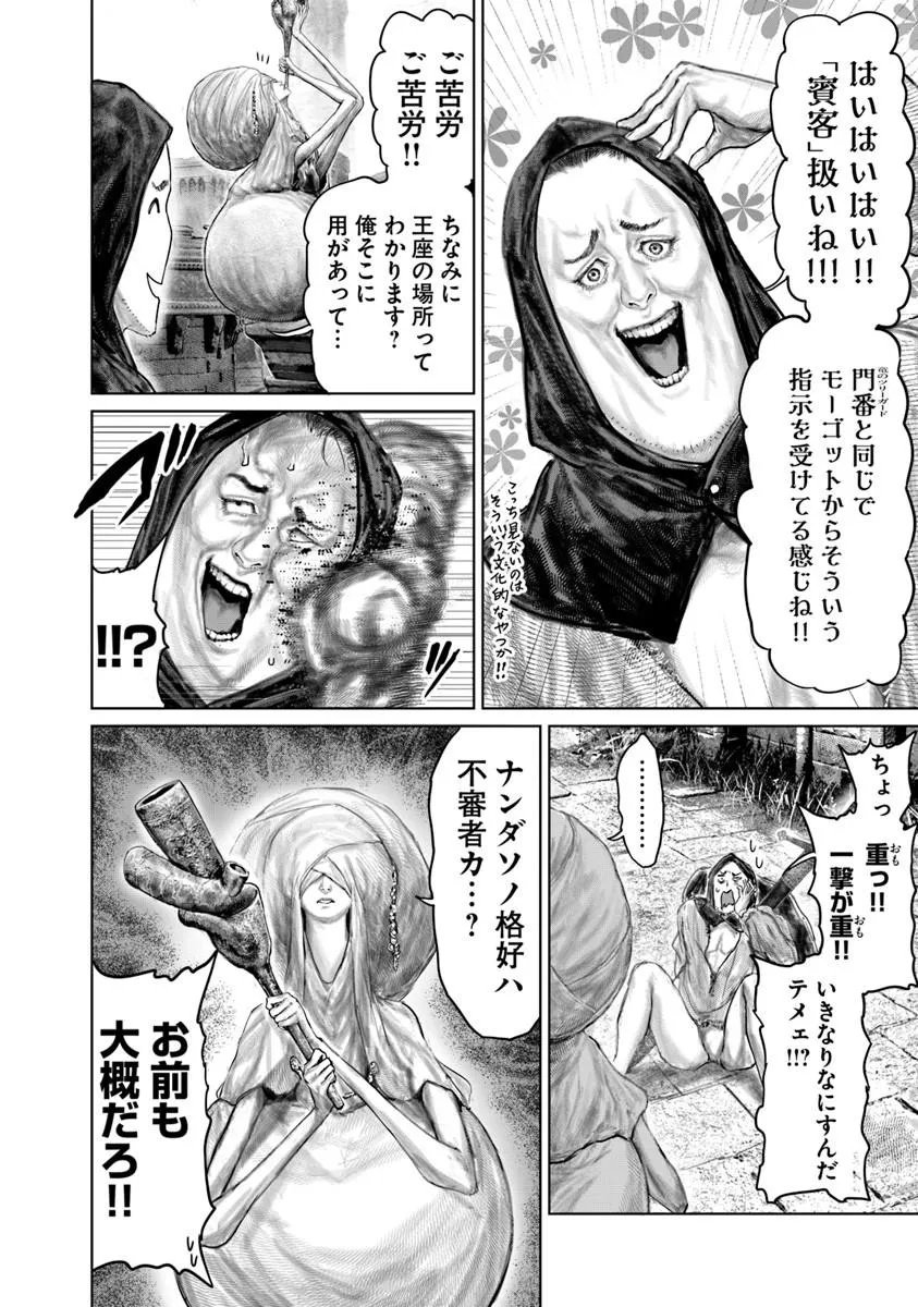 ELDEN RING: THE ROAD TO THE ERDTREE Chapter 82 page 12 - nihonkuni.com