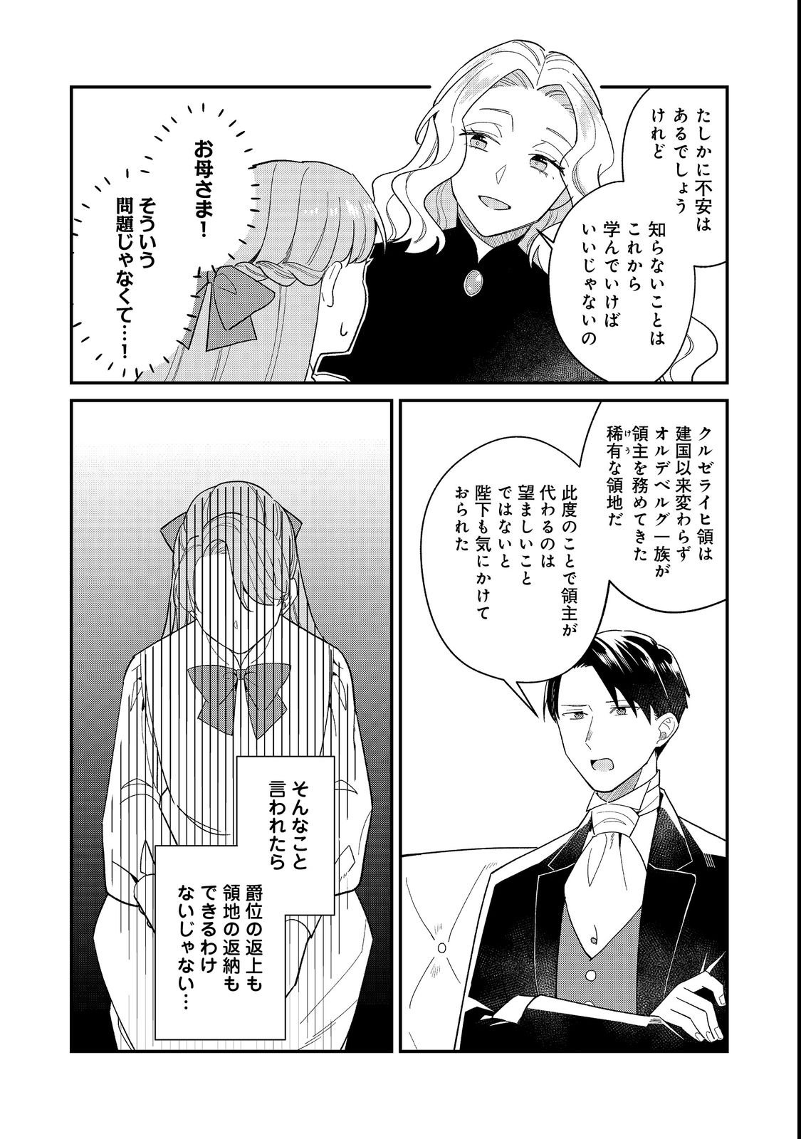 BOTSURAKU HAKUSHAKU REIJOU WA KAZOKU WO YASHINAITAI Chapter 18.1 page 12 - nihonkuni.com