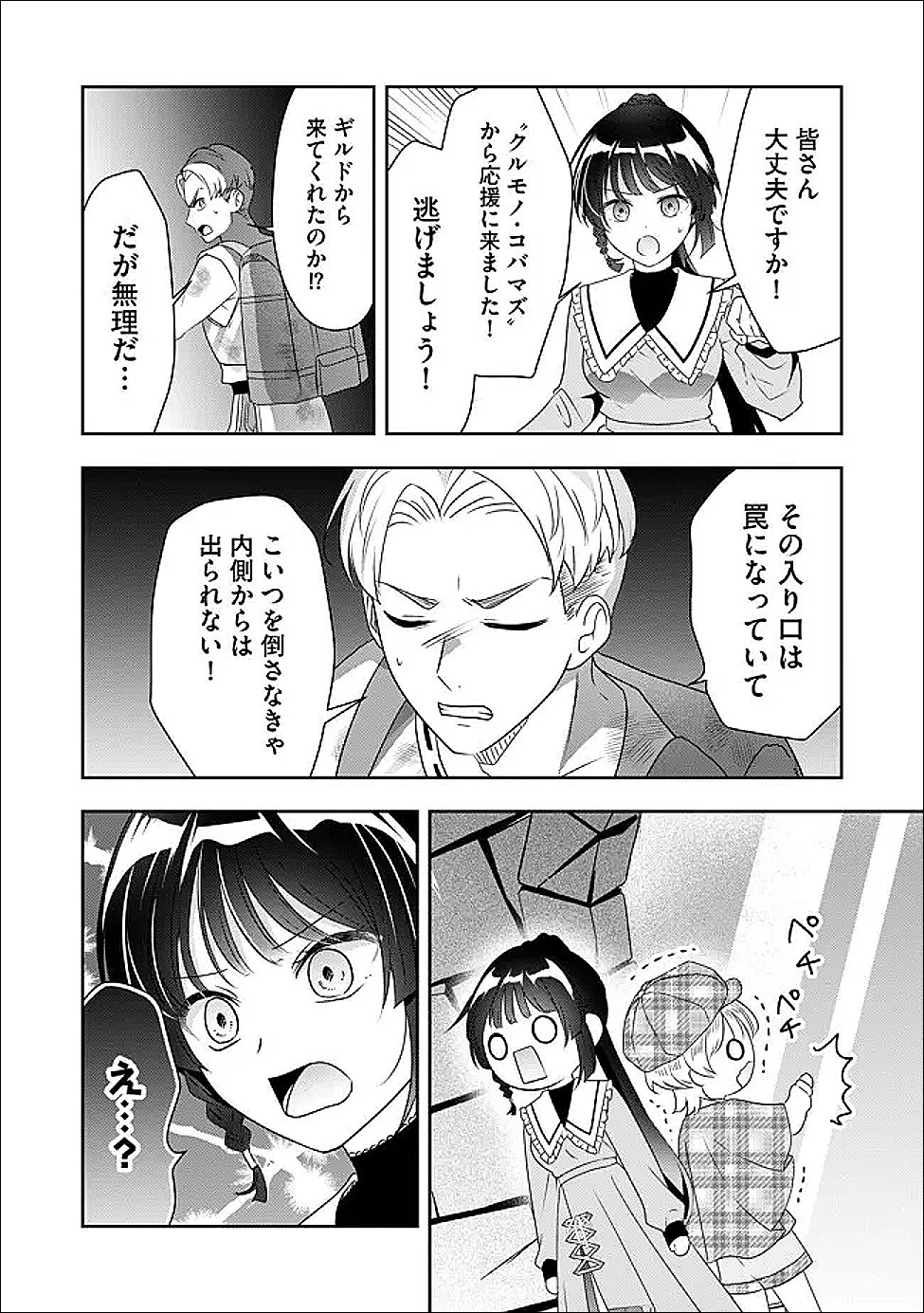 KAKATO OTOSHI REIJOU WA CHEAT NA KAKATO DE MUSOU SURU: MAMONO WO SOKUSHI SASETE TANOSHINDE ITARA, WATASHI WO TSUIHOU SHITA JIKKA GA HOUKAI SHIMASHITA Chapter 4.1 page 12 - nihonkuni.com