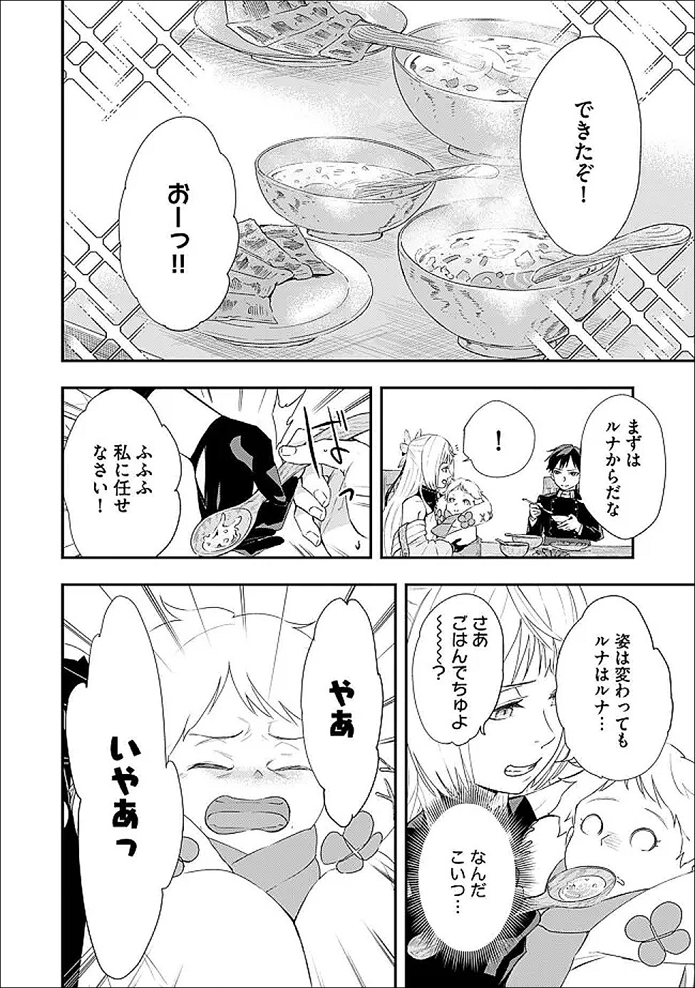 CHOU HENKYOU NO RYOUSHU ARROW NO SEIKATSU: NUREGINU WO KISERARE TSUIHOU SAREMASHITA GA, FUTARI NO MEGAMI TO SHINSEIKATSU WO OKURIMASU Chapter 4.1 page 12 - nihonkuni.com