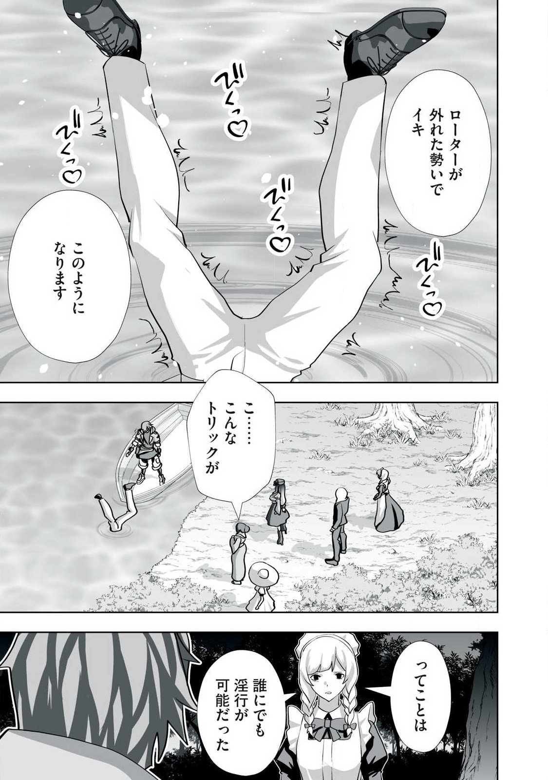 TSUIHOU SARETA RENKINJUTSUSHI, ADULT TOYS DE SEKAI WO SUKUU ～ DONNA MONSTER DEMO ZETTAI NI IKASERU OTOKO ～ Chapter 78 page 13 - nihonkuni.com