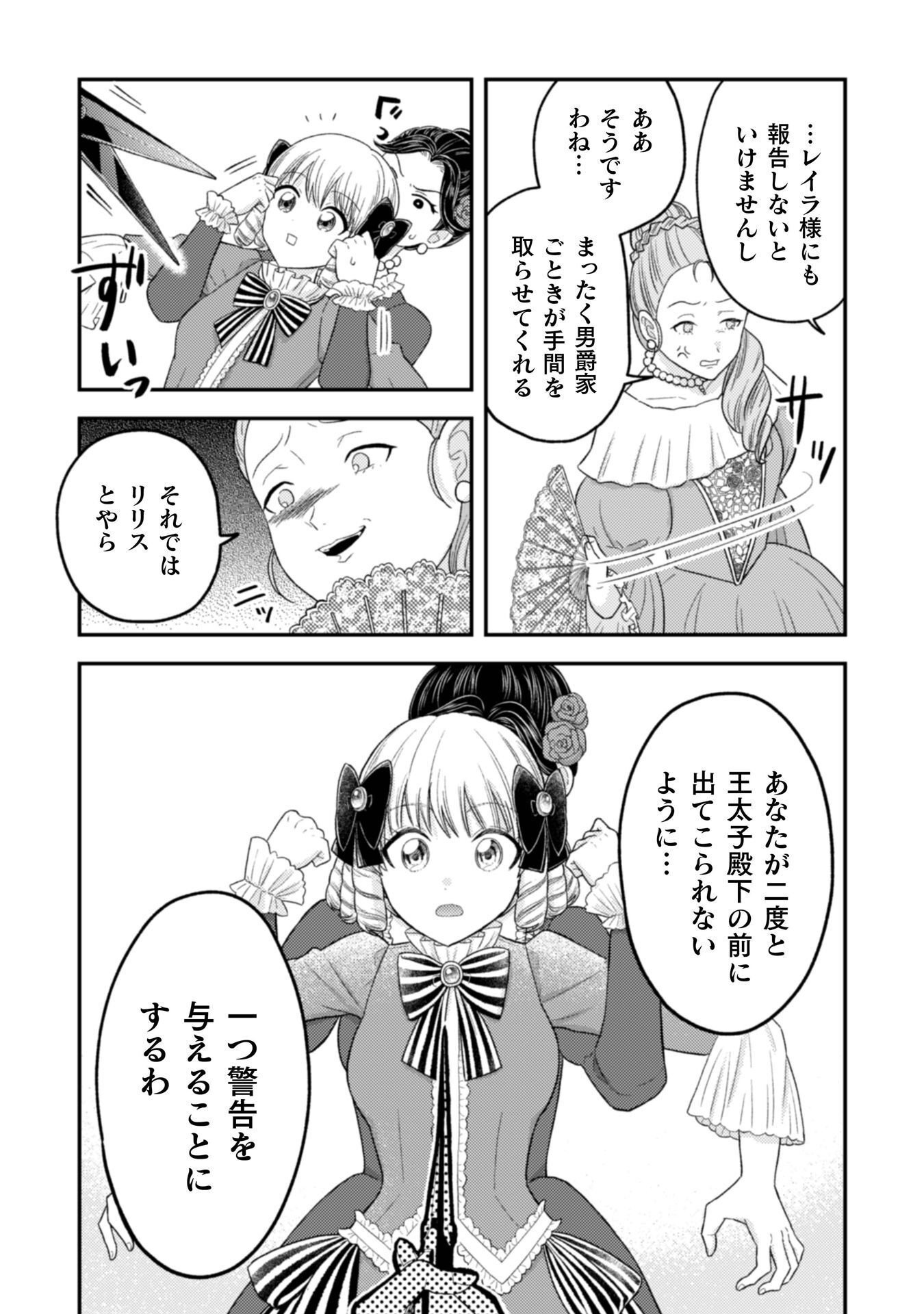 JOOU HEIKA NO TOKUMEI REIJOU RIRISU BARENTAIN: "HAATO NO JOOU" TO YOBARERU KOUMAN REIJOU GA KONYAKU HAKI SHIYOU TO OUJI WO TABURAKASU HIROIN WO SUKAUTO SHITARA, YORI NI YOTTE TOBIKKIRI NO BAKA GA KITA Chapter 7 page 12 - nihonkuni.com
