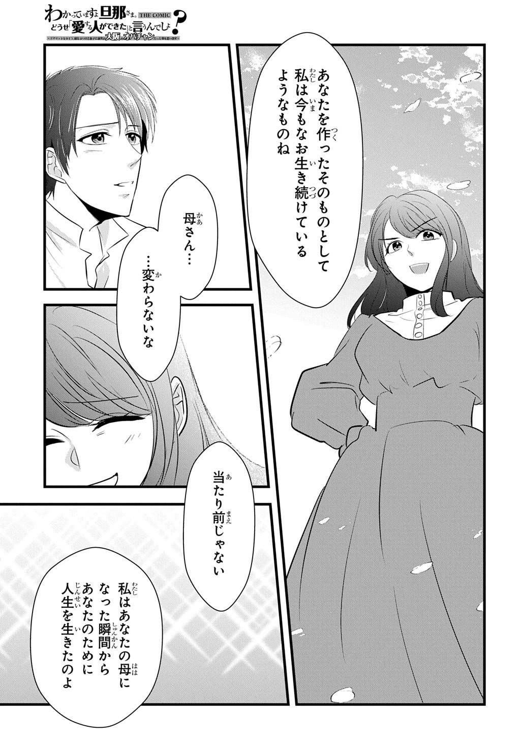 WAKATTE IMASU YO DANNA-SAMA. DOUSE "AISURU HITO GA DEKITA" TO IUN DESHO? ~DOORMAT HEROINE, ATAMA WO BUTSUKETA HYOUSHI NI ZENSE GA OSAKA NO OBACHAN DATTA KOTO WO OMOIDASU~ RAW Chapter 8 page 13 - nihonkuni.com
