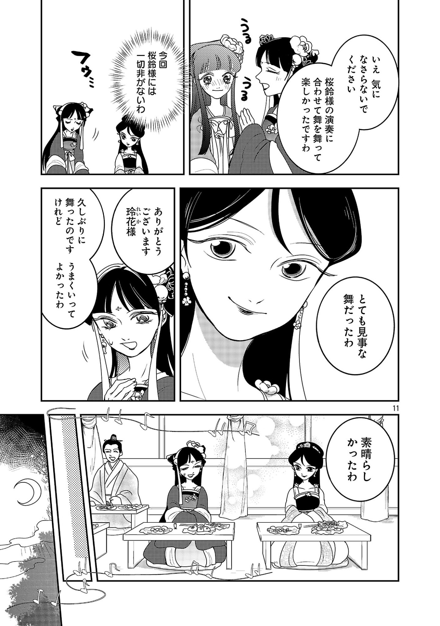 KOUWA KOKKA MIYADEN: AKUYAKU-HIME NI TENSEI SHITA YOU DESU GA, OSHI KATSU NI ISOGASHII NO DE OYAKU GOMEN SASETEITA DAKIMASU Chapter 6 page 13 - nihonkuni.com