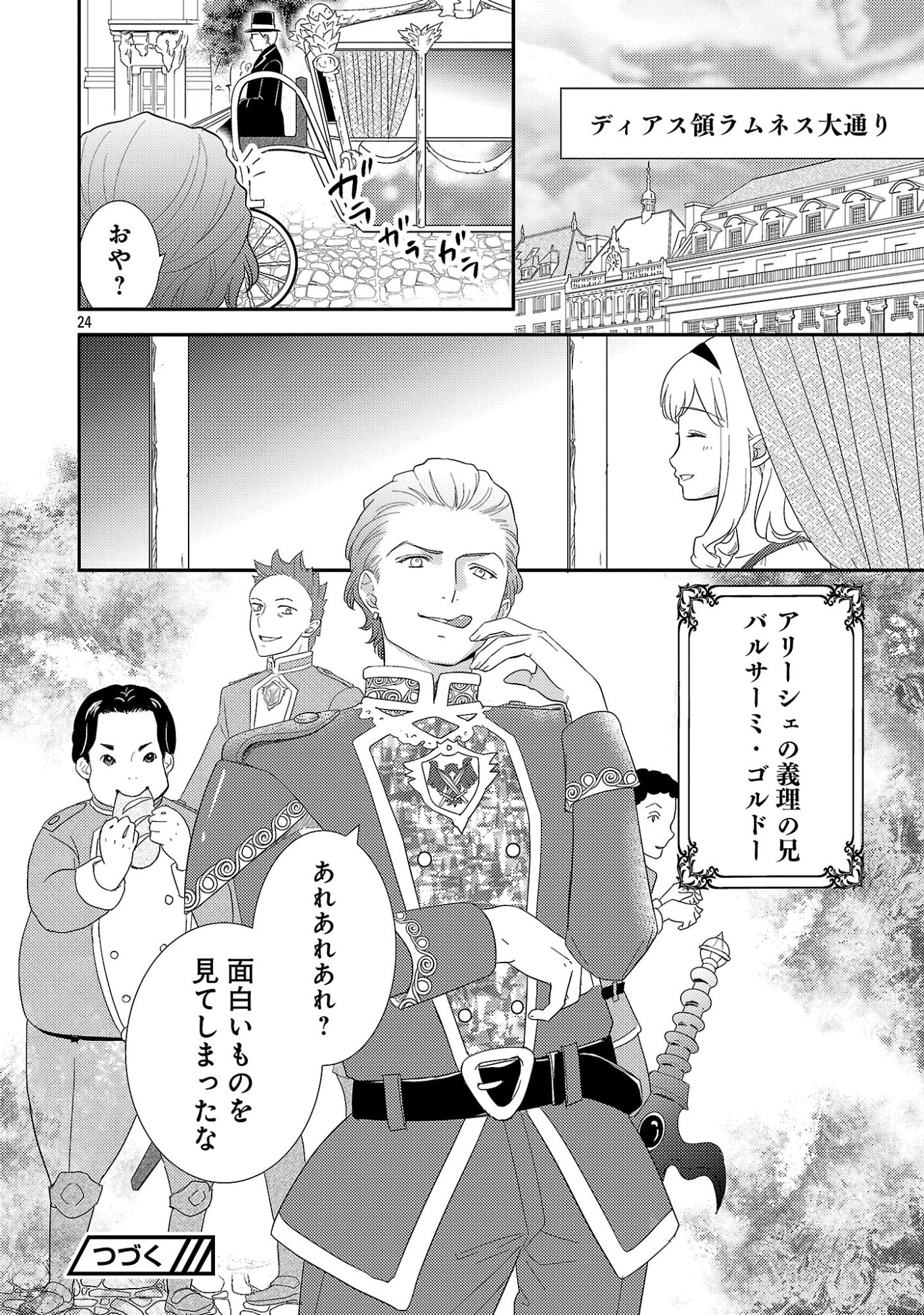 SONO HAKUSHAKU REIJOU, "KAEDAMA" NI TSUKI - KAEDAMA NO WATASHI (IMOUTO) GA KOUSHAKU NI DEKI AI SARERU NANTE ARIEMASEN Chapter 6.2 page 13 - nihonkuni.com