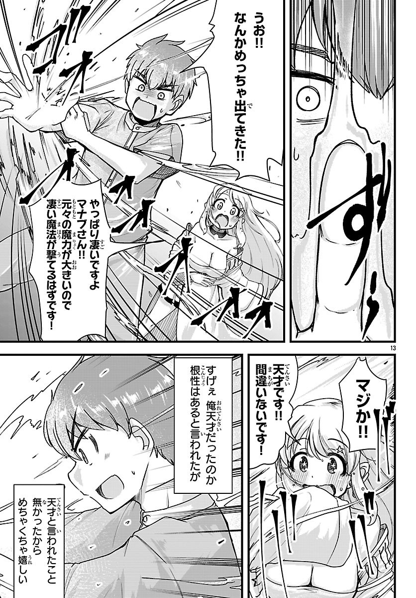 MEGAMI TO KEKKON SHITE ISEKAI SHINKON SEIKATSU Chapter 5 page 13 - nihonkuni.com