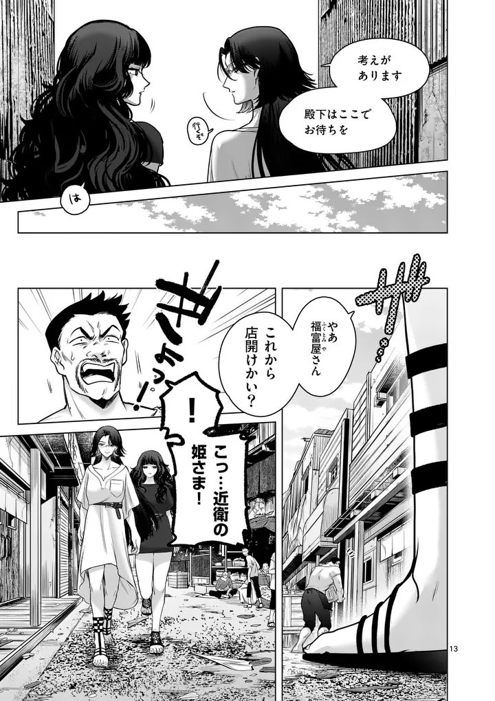 KAKUTE MUHON NO FUYU WA SARI - RAW Chapter 10 page 13 - nihonkuni.com