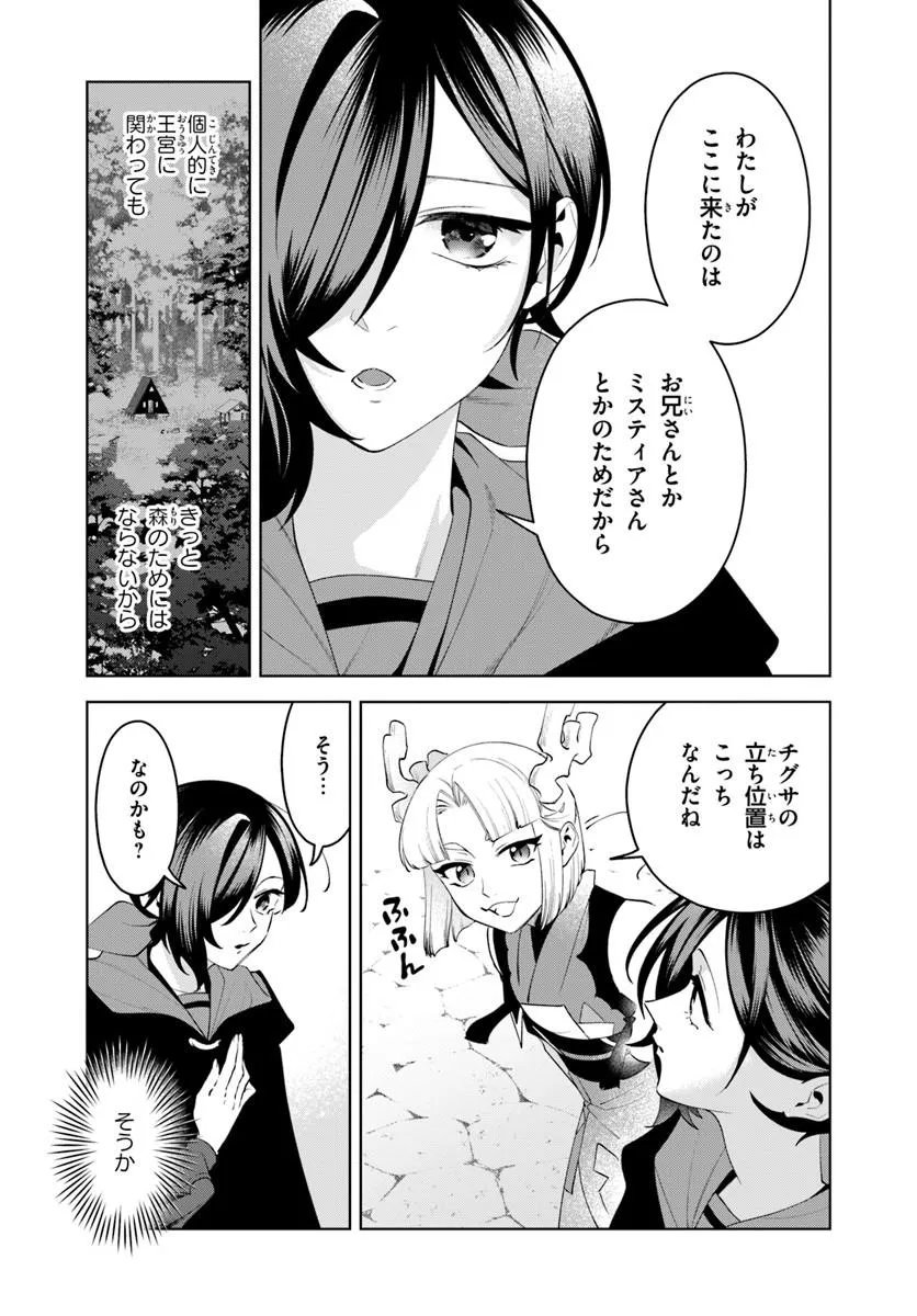 ISEKAI NO SUMIKKO DE KAITEKI MONOZUKURI SEIKATSU - MEGAMI-SAMA NO KURETA KOUBOU WA CHOTTO YARISUGI SEINOU DATTA Chapter 26.1 page 13 - nihonkuni.com