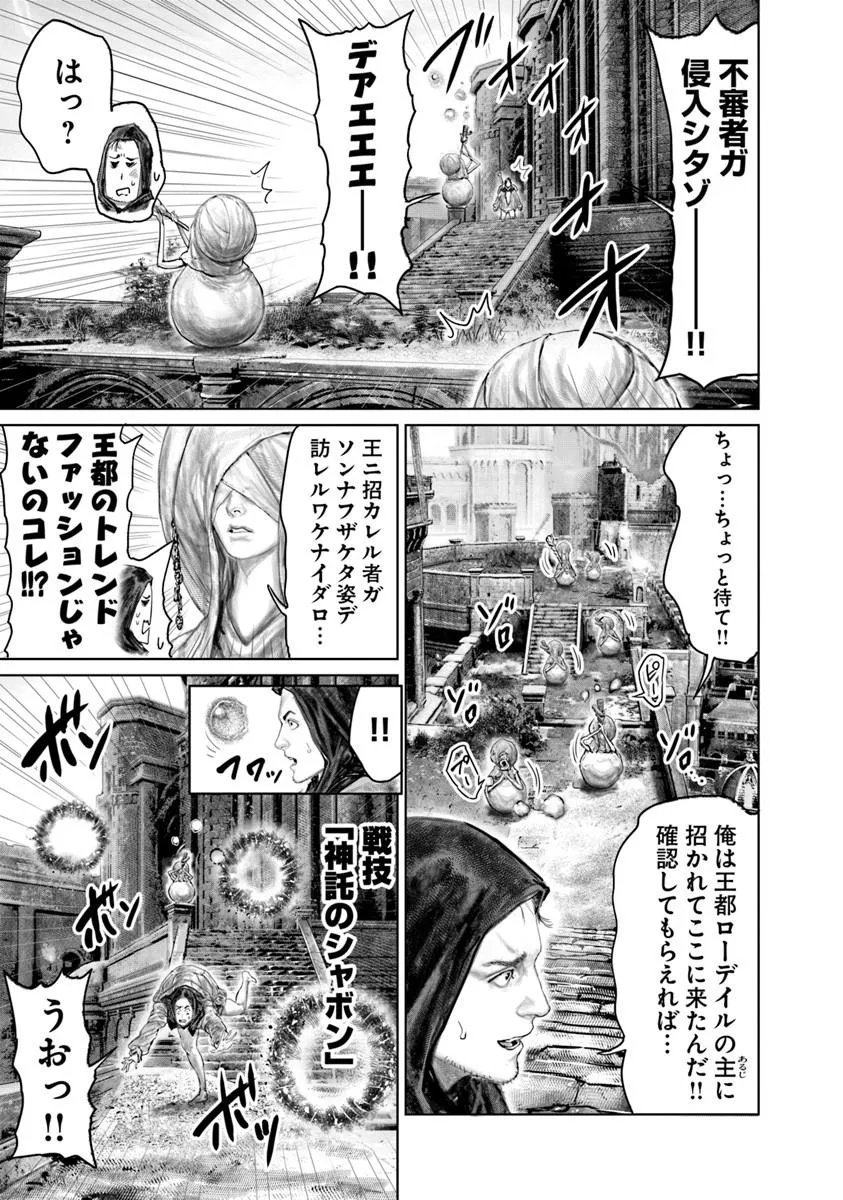 ELDEN RING: THE ROAD TO THE ERDTREE Chapter 82 page 13 - nihonkuni.com