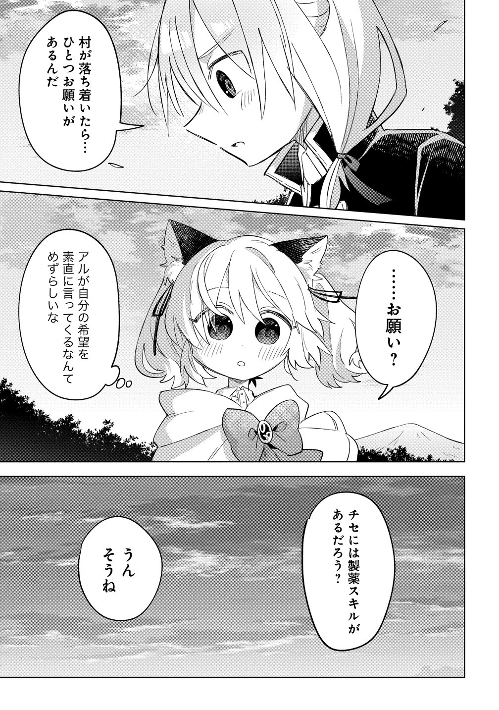 NEKOMIMI SHOUJO WA MORI DE SLOW LIFE O OKURITAI: MOFUMOFU WA SHOMOU SHIMASHITA GA, SEIJO TOKA OUJI-SAMA TOKA WA CHUUMONGAI DESU Chapter 20 page 13 - nihonkuni.com