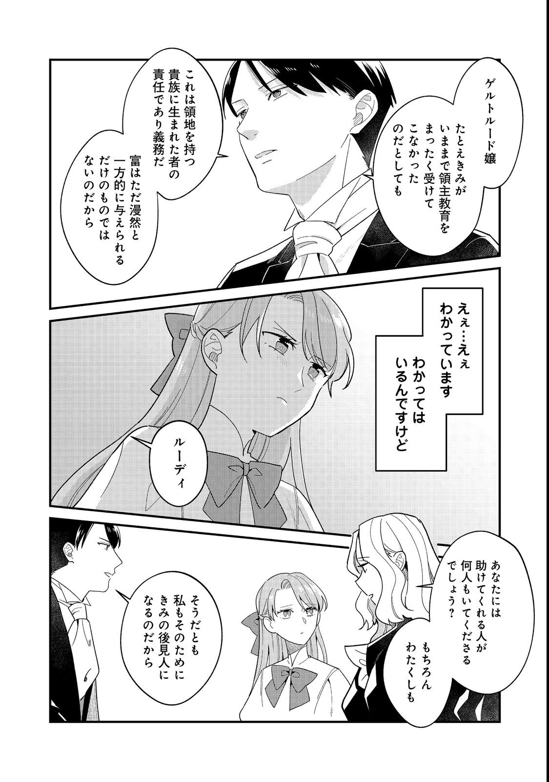 BOTSURAKU HAKUSHAKU REIJOU WA KAZOKU WO YASHINAITAI Chapter 18.1 page 13 - nihonkuni.com