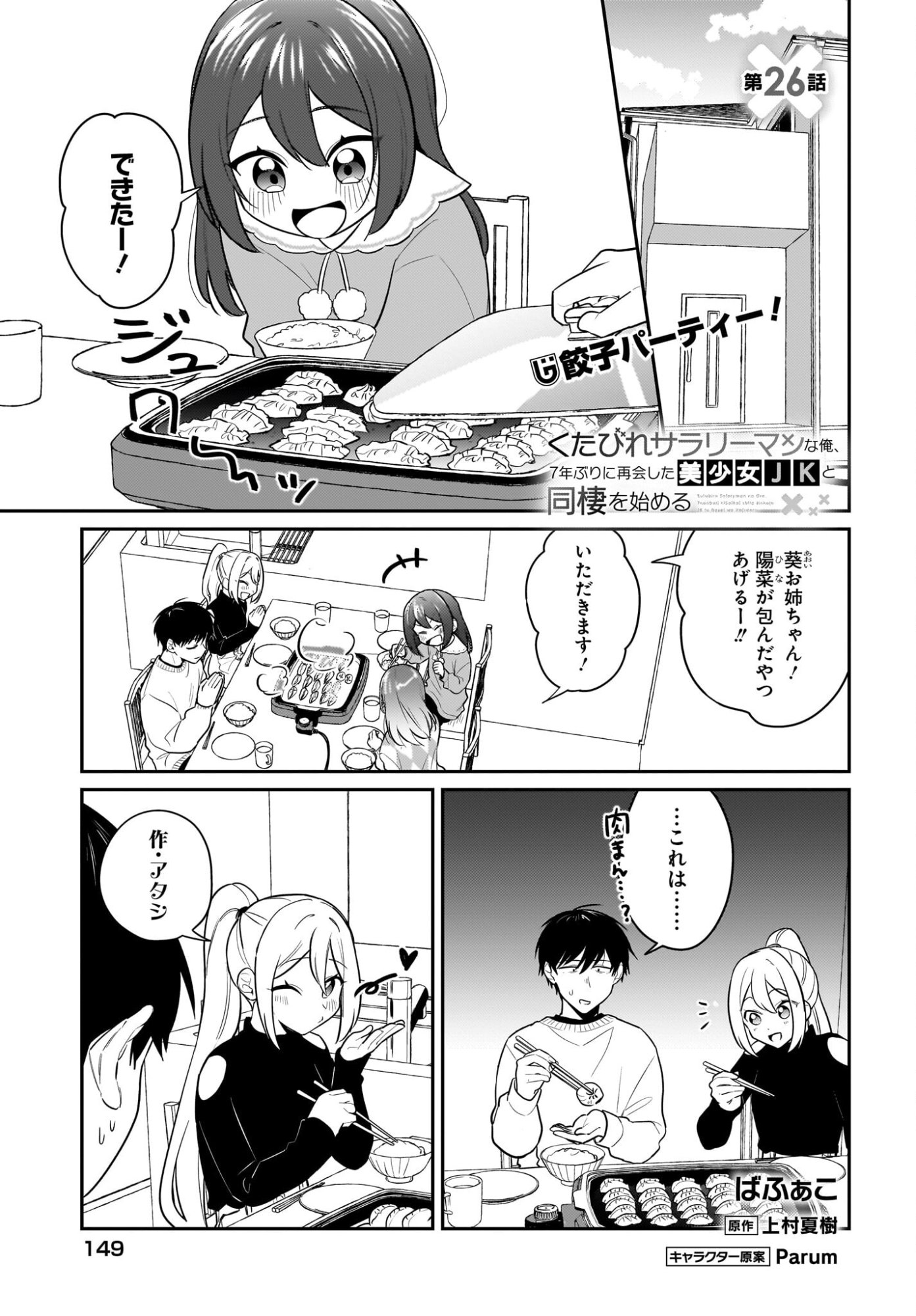 KUTABIRE SALARYMEN NO ORE, 7-NENBURI NI SAIKAI SHITA BISHOUJO JK TO DOSEI WO HAJIMARU Chapter 26 page 1 - nihonkuni.com