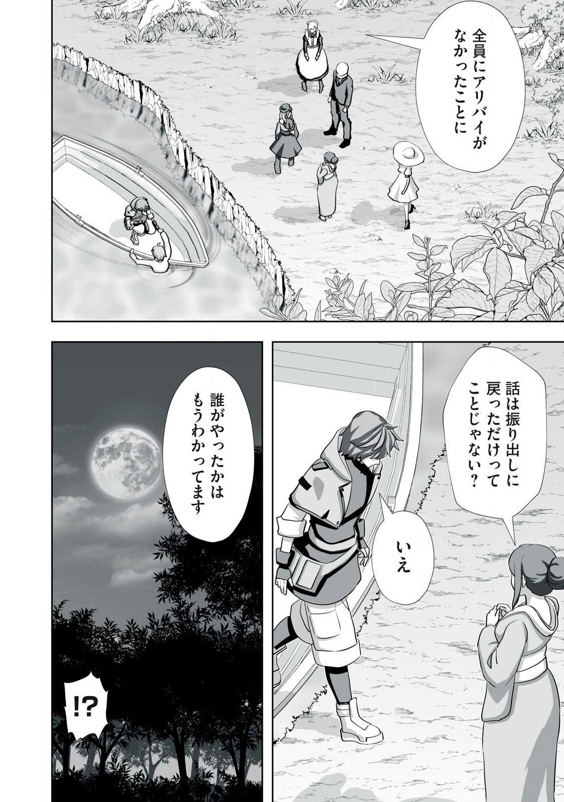 TSUIHOU SARETA RENKINJUTSUSHI, ADULT TOYS DE SEKAI WO SUKUU ～ DONNA MONSTER DEMO ZETTAI NI IKASERU OTOKO ～ Chapter 78 page 14 - nihonkuni.com