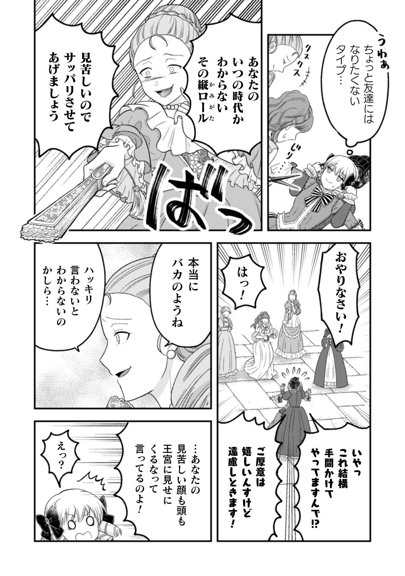JOOU HEIKA NO TOKUMEI REIJOU RIRISU BARENTAIN: "HAATO NO JOOU" TO YOBARERU KOUMAN REIJOU GA KONYAKU HAKI SHIYOU TO OUJI WO TABURAKASU HIROIN WO SUKAUTO SHITARA, YORI NI YOTTE TOBIKKIRI NO BAKA GA KITA Chapter 7 page 13 - nihonkuni.com