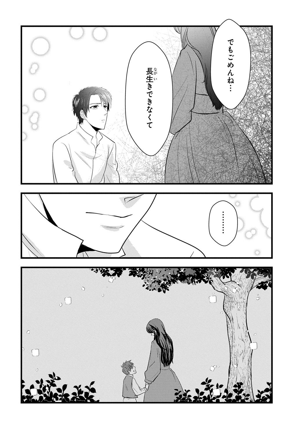 WAKATTE IMASU YO DANNA-SAMA. DOUSE "AISURU HITO GA DEKITA" TO IUN DESHO? ~DOORMAT HEROINE, ATAMA WO BUTSUKETA HYOUSHI NI ZENSE GA OSAKA NO OBACHAN DATTA KOTO WO OMOIDASU~ RAW Chapter 8 page 14 - nihonkuni.com