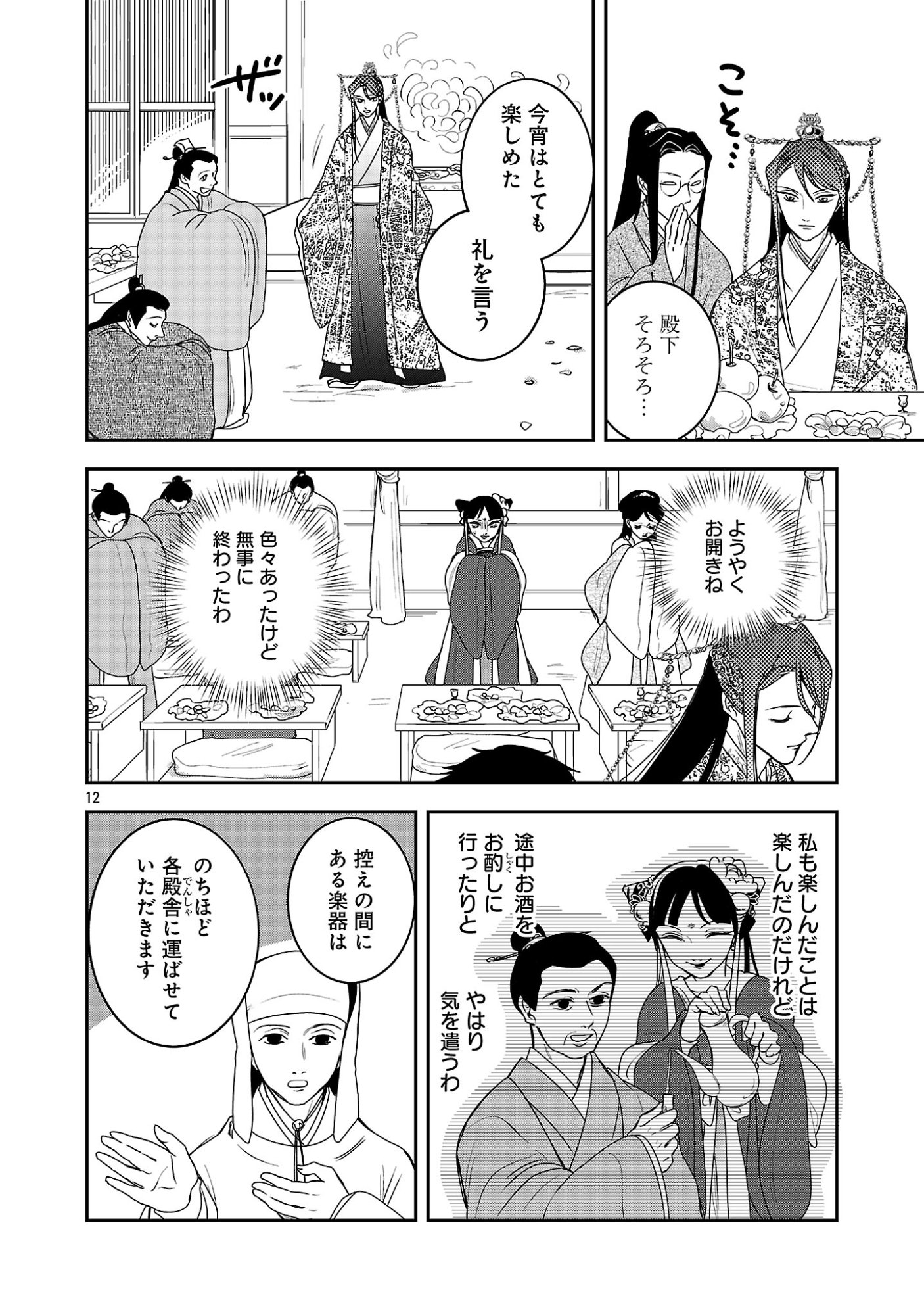 KOUWA KOKKA MIYADEN: AKUYAKU-HIME NI TENSEI SHITA YOU DESU GA, OSHI KATSU NI ISOGASHII NO DE OYAKU GOMEN SASETEITA DAKIMASU Chapter 6 page 14 - nihonkuni.com