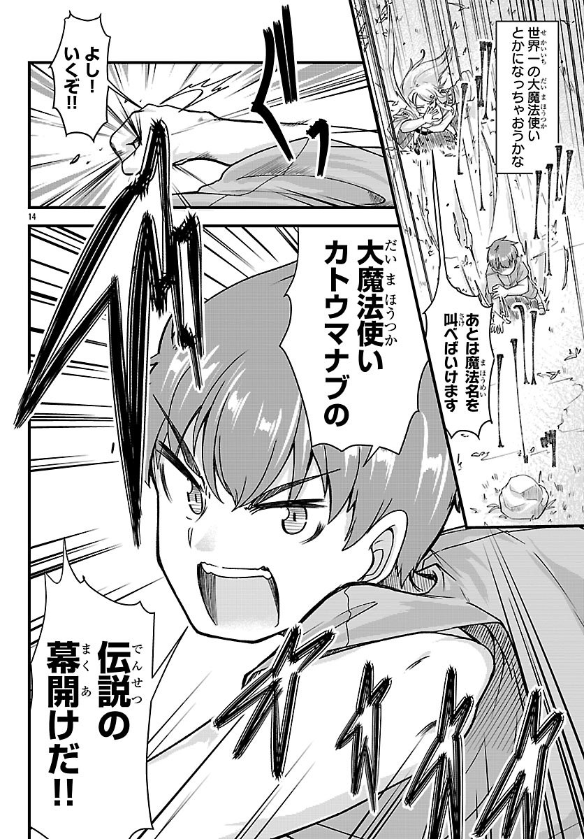 MEGAMI TO KEKKON SHITE ISEKAI SHINKON SEIKATSU Chapter 5 page 14 - nihonkuni.com