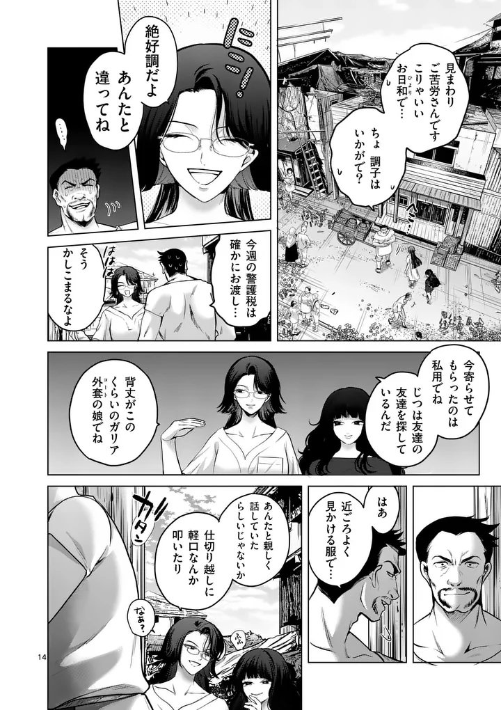 KAKUTE MUHON NO FUYU WA SARI - RAW Chapter 10 page 14 - nihonkuni.com