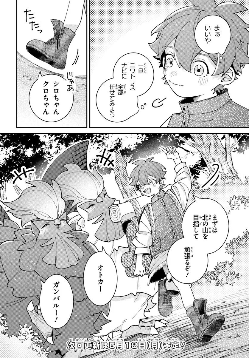 ISEKAI TABI WA NIWATORISU TO TOMONI Chapter 6.1 page 14 - nihonkuni.com