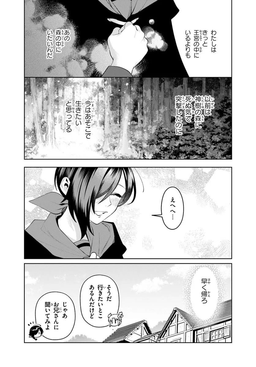 ISEKAI NO SUMIKKO DE KAITEKI MONOZUKURI SEIKATSU - MEGAMI-SAMA NO KURETA KOUBOU WA CHOTTO YARISUGI SEINOU DATTA Chapter 26.1 page 14 - nihonkuni.com