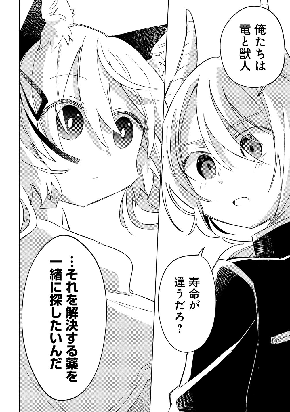 NEKOMIMI SHOUJO WA MORI DE SLOW LIFE O OKURITAI: MOFUMOFU WA SHOMOU SHIMASHITA GA, SEIJO TOKA OUJI-SAMA TOKA WA CHUUMONGAI DESU Chapter 20 page 14 - nihonkuni.com