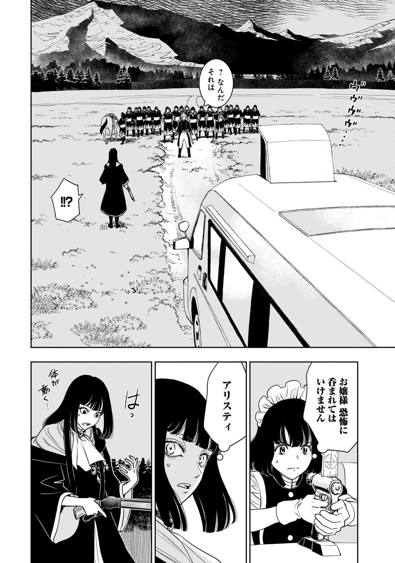 TSUIHOU REIJOU, CRAFT SHINAGARA CAMPING CAR DE ISEKAI WO TABI SHIMASU Chapter 2.2 page 14 - nihonkuni.com