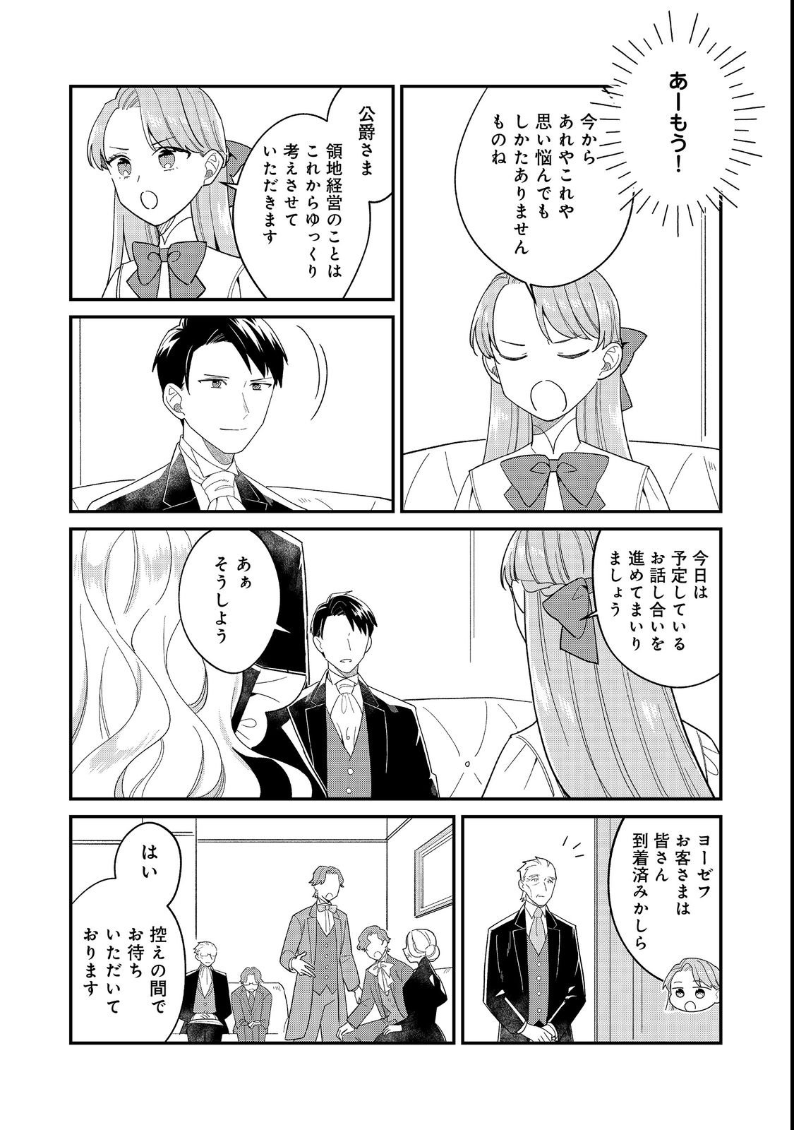 BOTSURAKU HAKUSHAKU REIJOU WA KAZOKU WO YASHINAITAI Chapter 18.1 page 14 - nihonkuni.com
