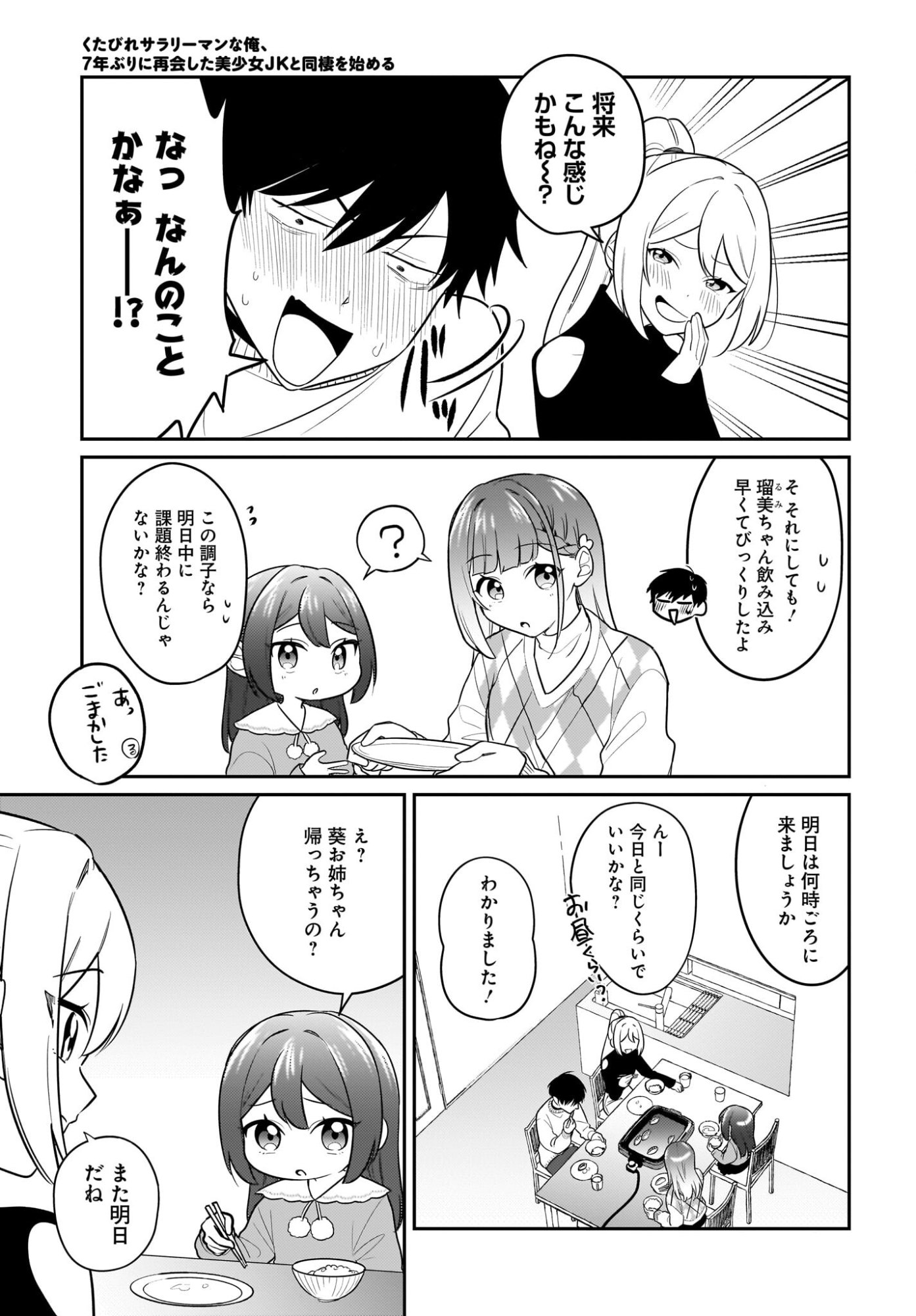 KUTABIRE SALARYMEN NO ORE, 7-NENBURI NI SAIKAI SHITA BISHOUJO JK TO DOSEI WO HAJIMARU Chapter 26 page 3 - nihonkuni.com