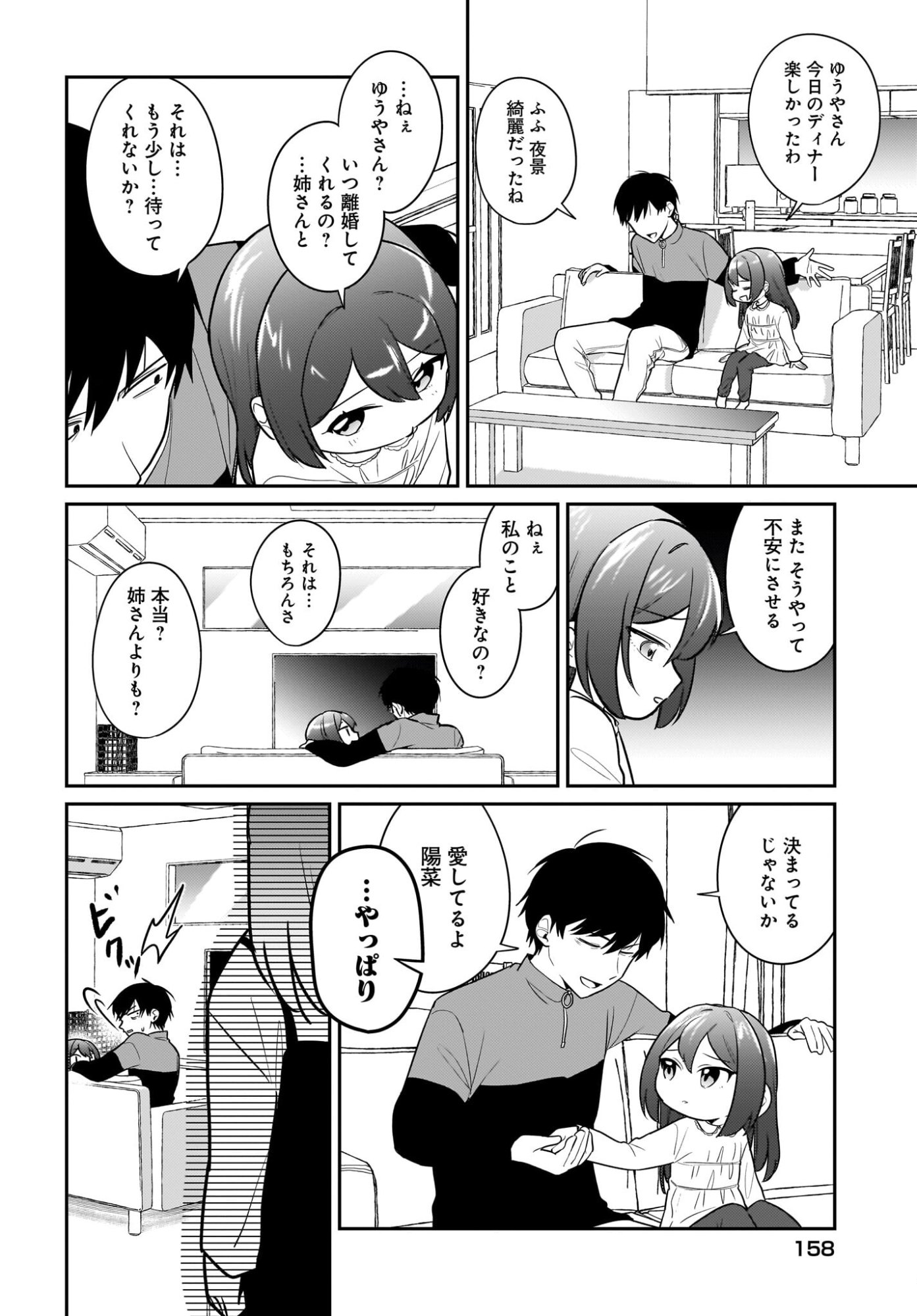 KUTABIRE SALARYMEN NO ORE, 7-NENBURI NI SAIKAI SHITA BISHOUJO JK TO DOSEI WO HAJIMARU Chapter 26 page 10 - nihonkuni.com