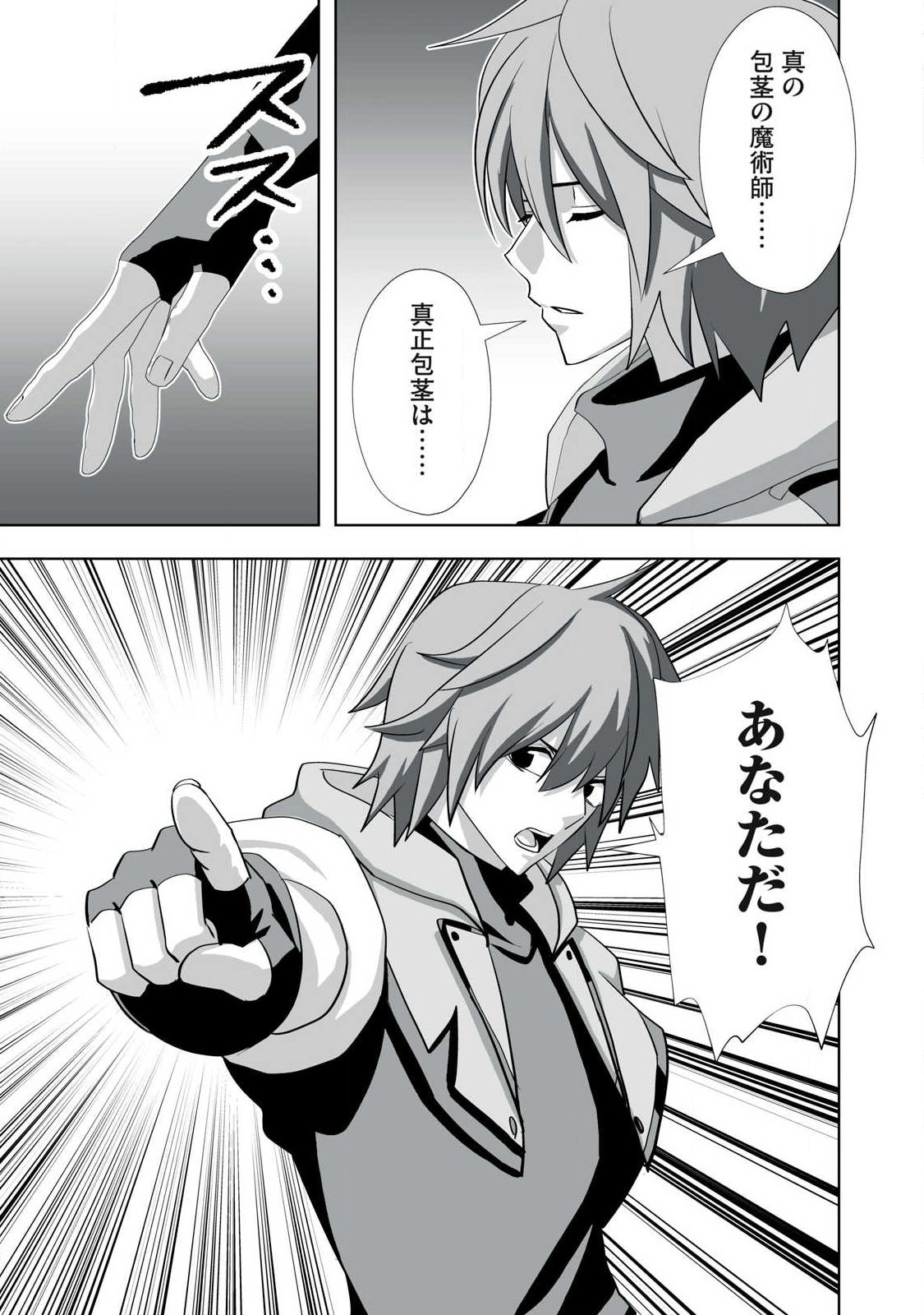 TSUIHOU SARETA RENKINJUTSUSHI, ADULT TOYS DE SEKAI WO SUKUU ～ DONNA MONSTER DEMO ZETTAI NI IKASERU OTOKO ～ Chapter 78 page 15 - nihonkuni.com
