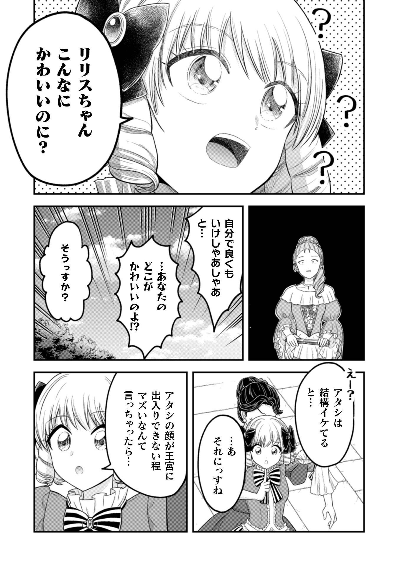 JOOU HEIKA NO TOKUMEI REIJOU RIRISU BARENTAIN: "HAATO NO JOOU" TO YOBARERU KOUMAN REIJOU GA KONYAKU HAKI SHIYOU TO OUJI WO TABURAKASU HIROIN WO SUKAUTO SHITARA, YORI NI YOTTE TOBIKKIRI NO BAKA GA KITA Chapter 7 page 14 - nihonkuni.com