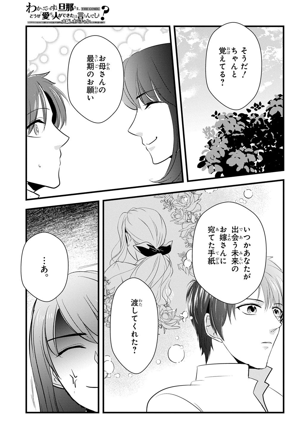 WAKATTE IMASU YO DANNA-SAMA. DOUSE "AISURU HITO GA DEKITA" TO IUN DESHO? ~DOORMAT HEROINE, ATAMA WO BUTSUKETA HYOUSHI NI ZENSE GA OSAKA NO OBACHAN DATTA KOTO WO OMOIDASU~ RAW Chapter 8 page 15 - nihonkuni.com
