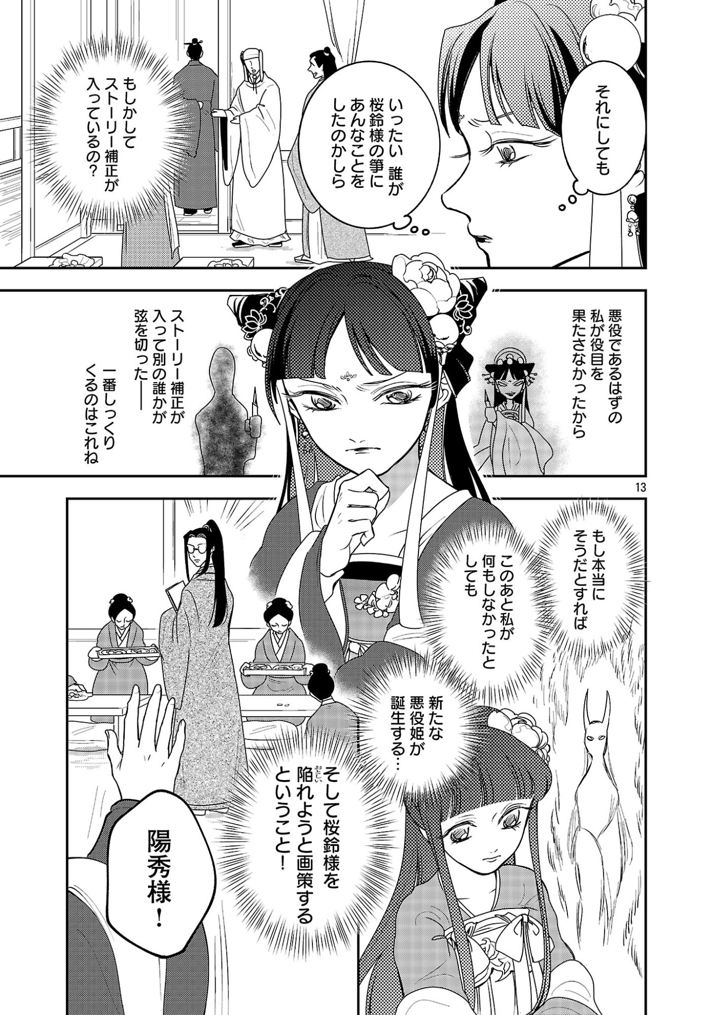 KOUWA KOKKA MIYADEN: AKUYAKU-HIME NI TENSEI SHITA YOU DESU GA, OSHI KATSU NI ISOGASHII NO DE OYAKU GOMEN SASETEITA DAKIMASU Chapter 6 page 15 - nihonkuni.com