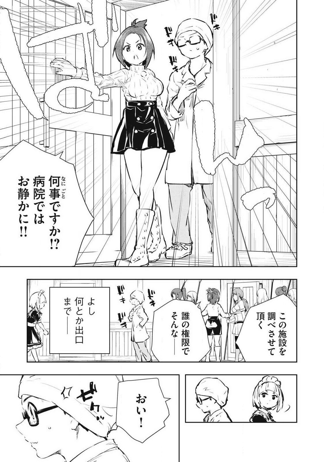 ORE NO YUBISAKI DE NURERU SEKAI Chapter 53 page 15 - nihonkuni.com