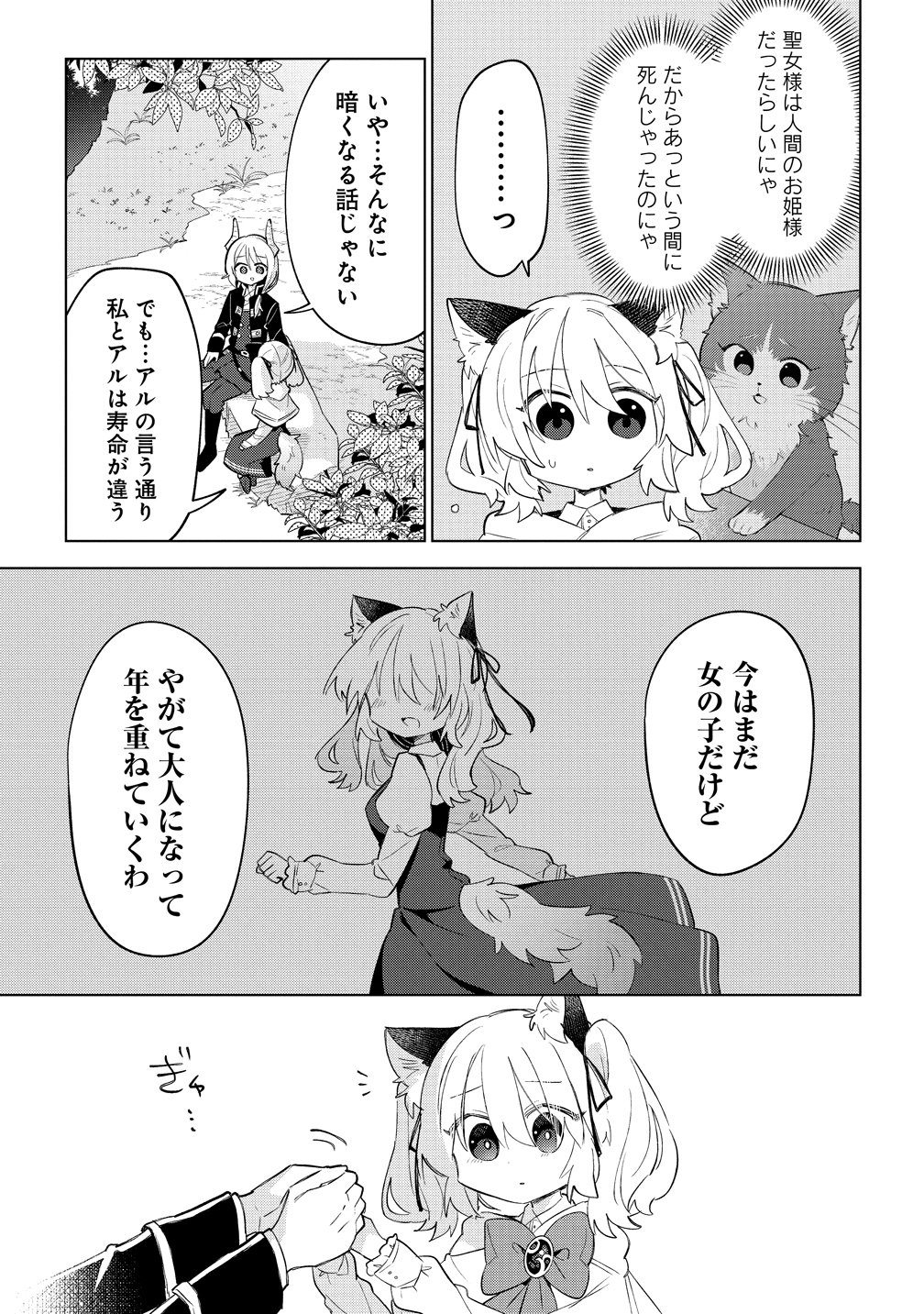 NEKOMIMI SHOUJO WA MORI DE SLOW LIFE O OKURITAI: MOFUMOFU WA SHOMOU SHIMASHITA GA, SEIJO TOKA OUJI-SAMA TOKA WA CHUUMONGAI DESU Chapter 20 page 15 - nihonkuni.com
