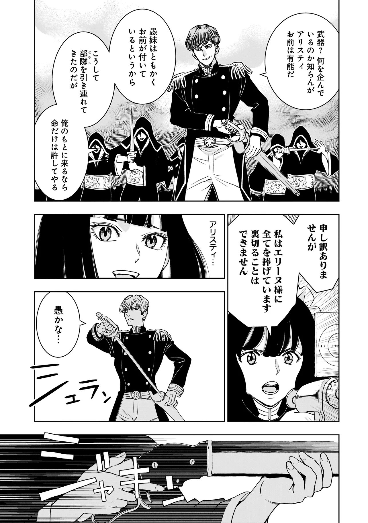 TSUIHOU REIJOU, CRAFT SHINAGARA CAMPING CAR DE ISEKAI WO TABI SHIMASU Chapter 2.2 page 15 - nihonkuni.com