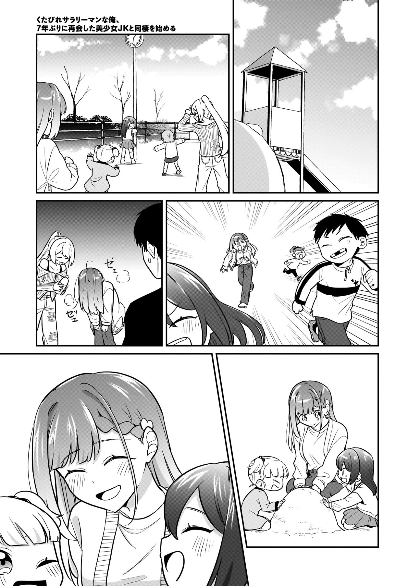 KUTABIRE SALARYMEN NO ORE, 7-NENBURI NI SAIKAI SHITA BISHOUJO JK TO DOSEI WO HAJIMARU Chapter 26 page 13 - nihonkuni.com
